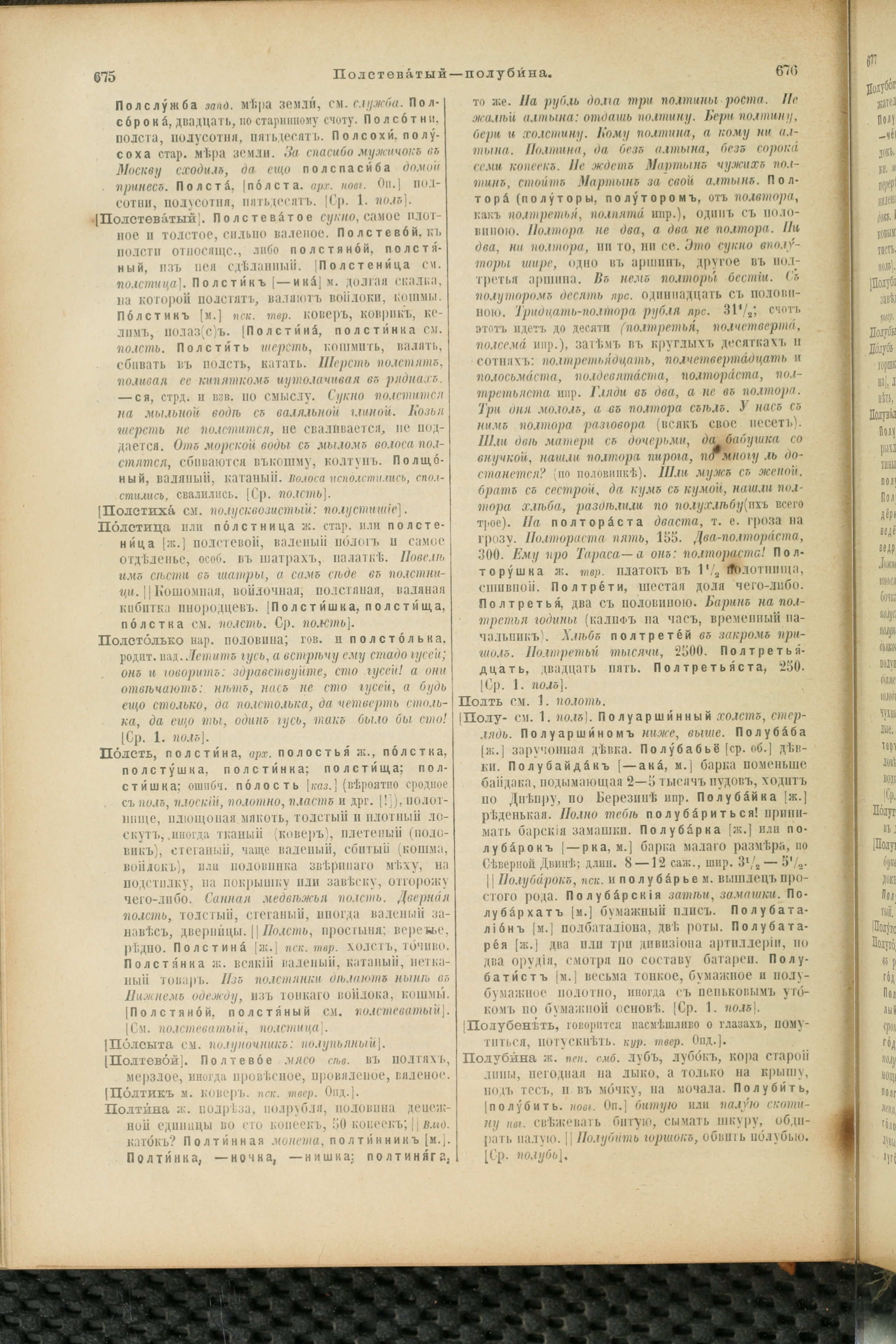 Словарь Даля под редакцией Бодуэна-де-Куртенэ, том 3 pdf скан страницы 342