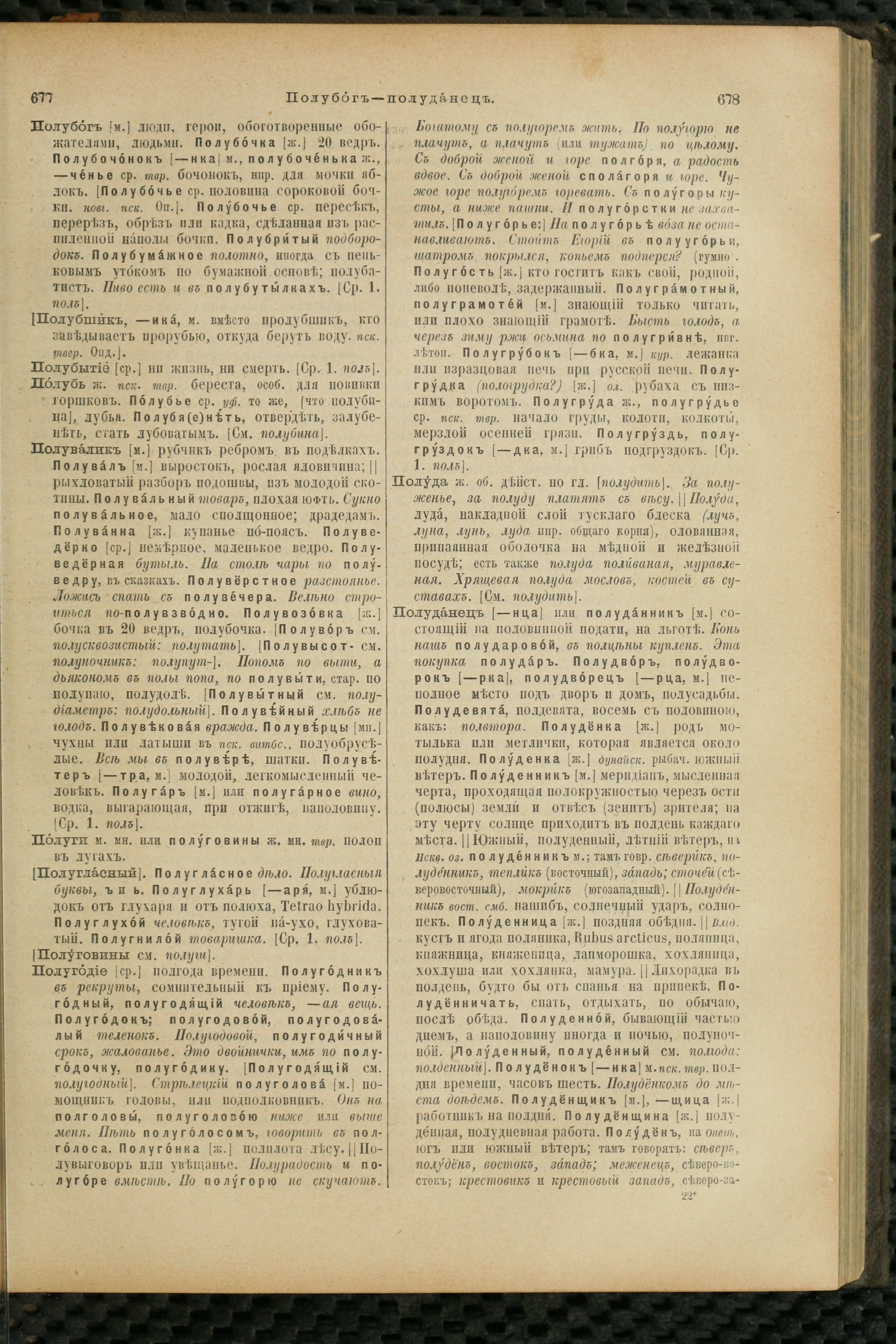 Словарь Даля под редакцией Бодуэна-де-Куртенэ, том 3 pdf скан страницы 343