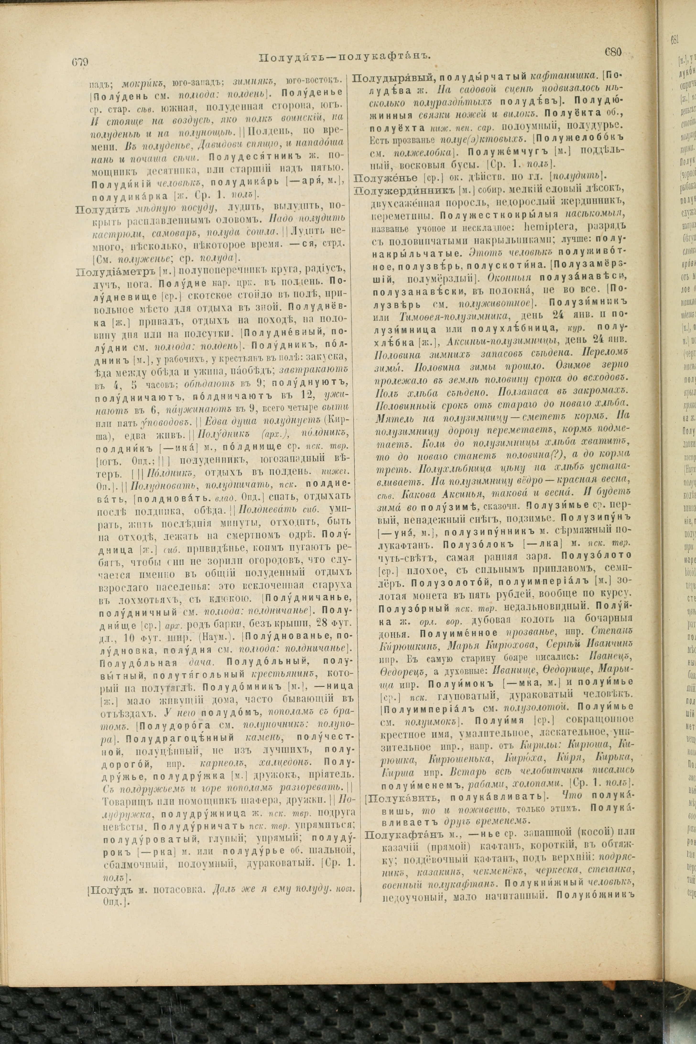 Словарь Даля под редакцией Бодуэна-де-Куртенэ, том 3 pdf скан страницы 344