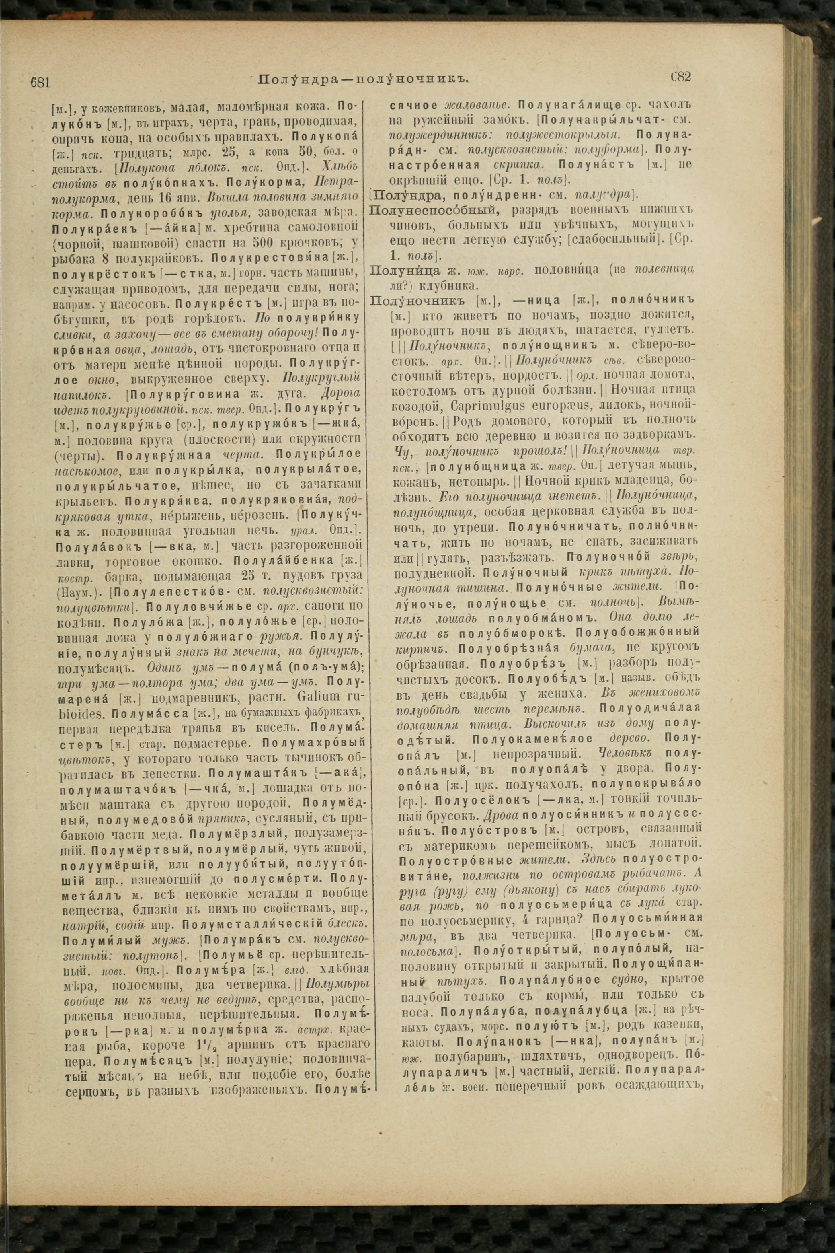 Словарь Даля под редакцией Бодуэна-де-Куртенэ, том 3 pdf скан страницы 345