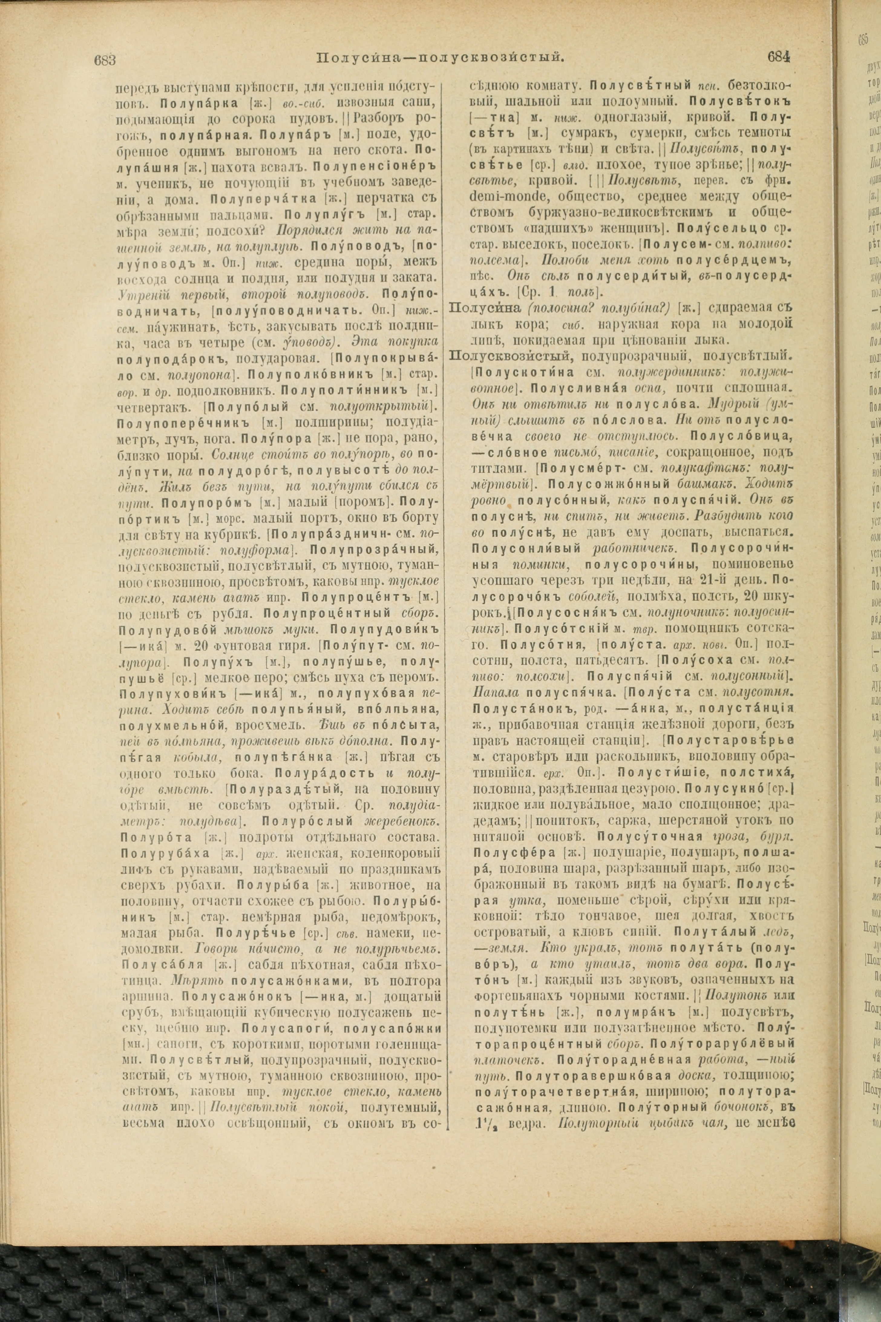 Словарь Даля под редакцией Бодуэна-де-Куртенэ, том 3 pdf скан страницы 346