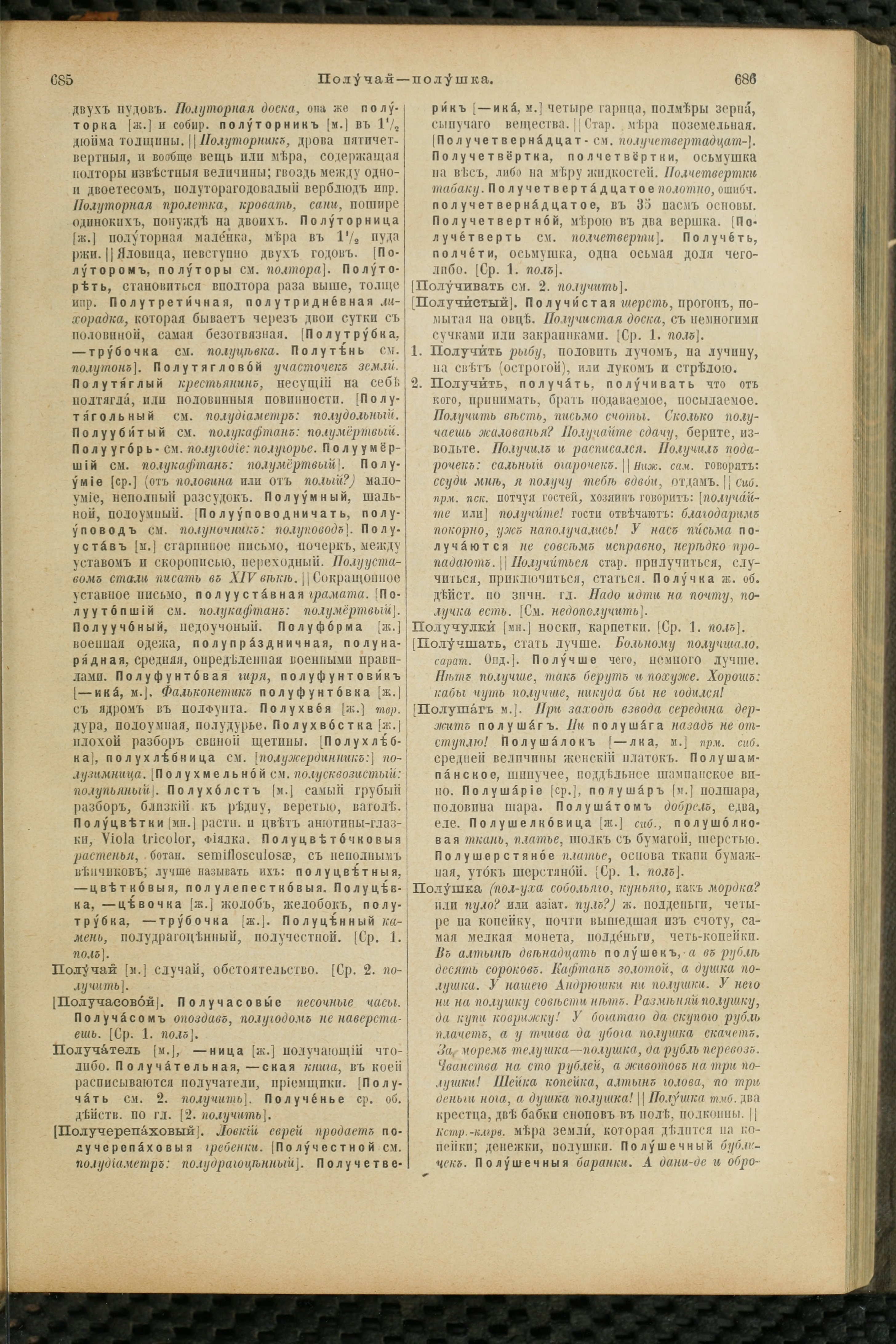 Словарь Даля под редакцией Бодуэна-де-Куртенэ, том 3 pdf скан страницы 347