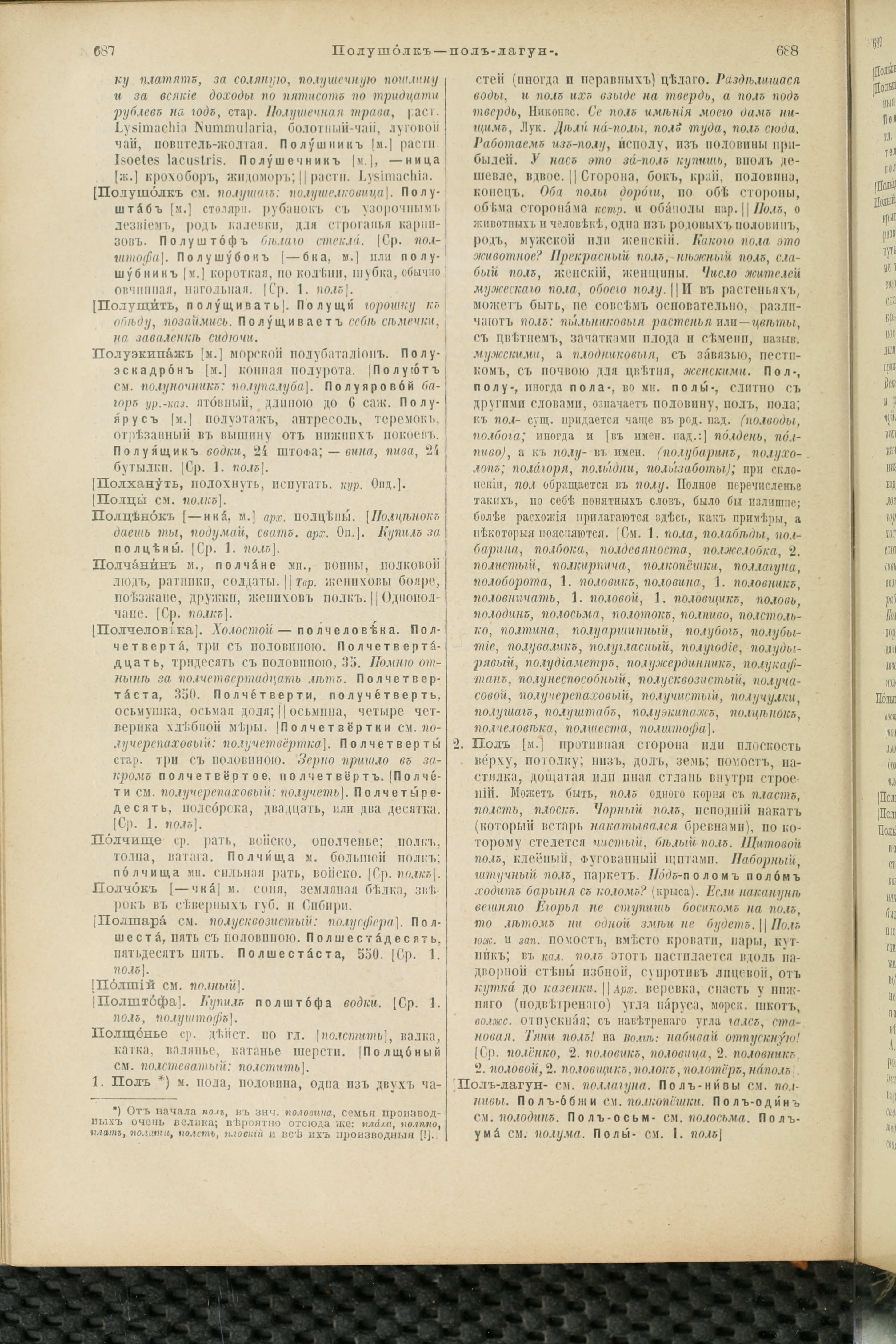 Словарь Даля под редакцией Бодуэна-де-Куртенэ, том 3 pdf скан страницы 348