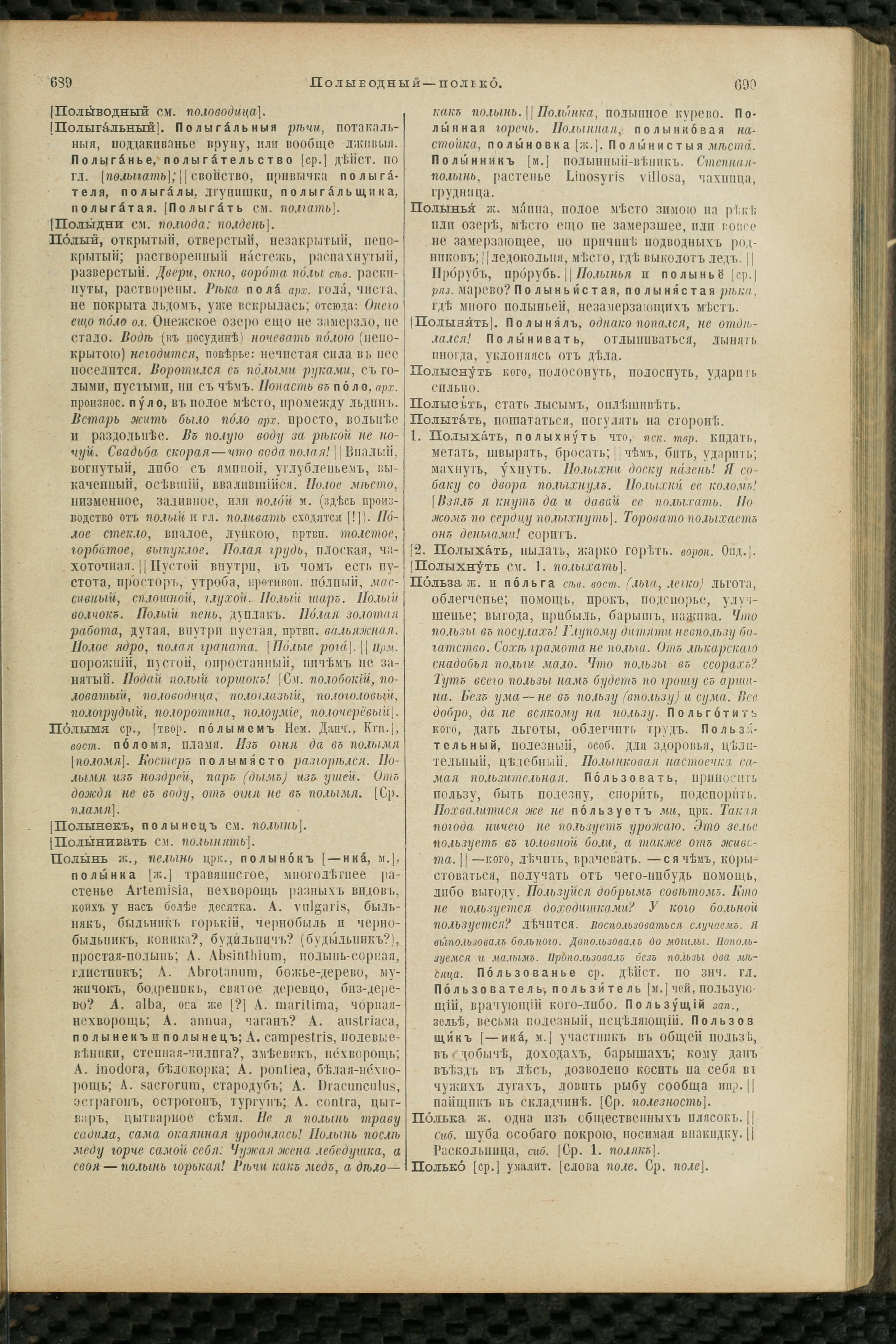 Словарь Даля под редакцией Бодуэна-де-Куртенэ, том 3 pdf скан страницы 349
