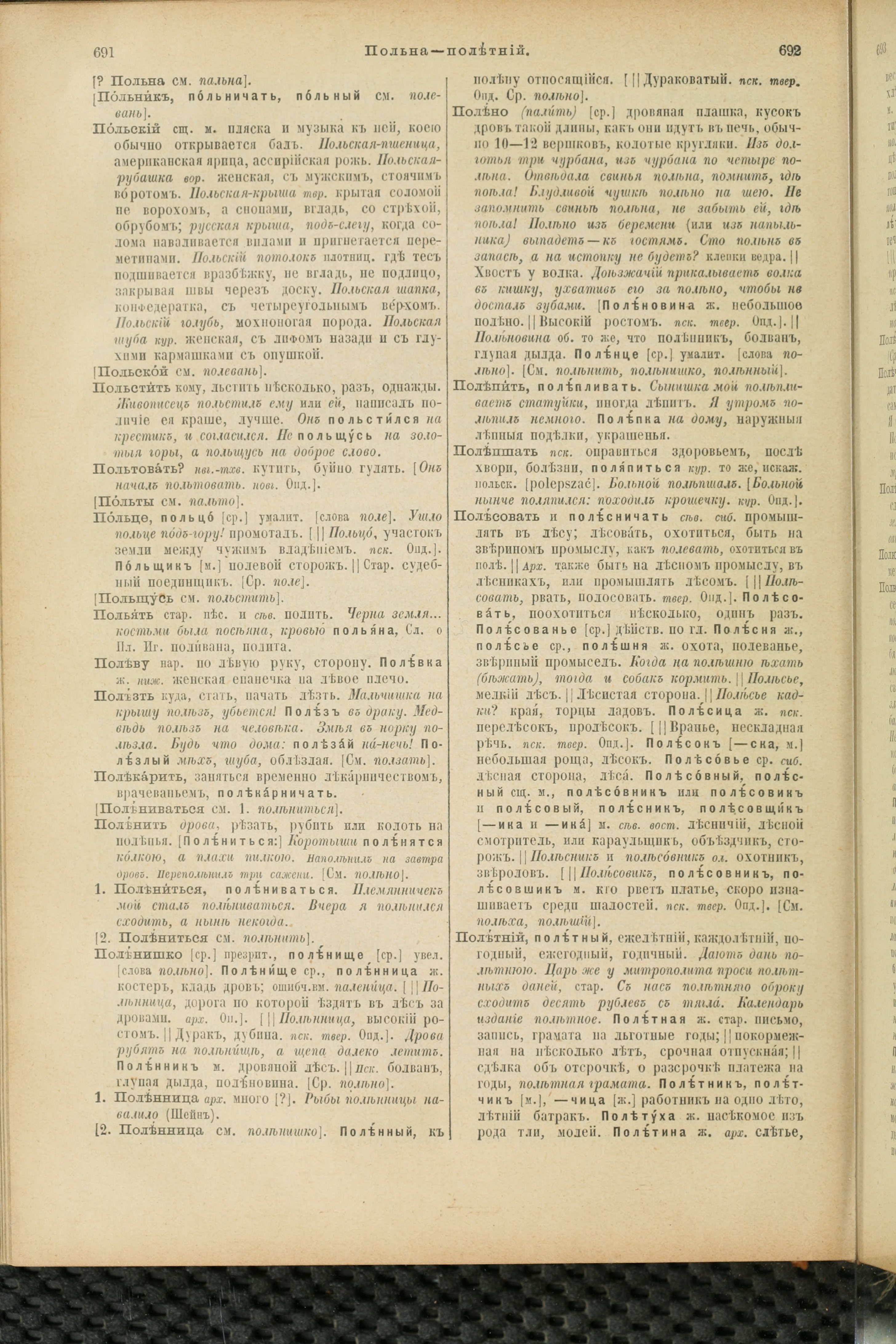 Словарь Даля под редакцией Бодуэна-де-Куртенэ, том 3 pdf скан страницы 350