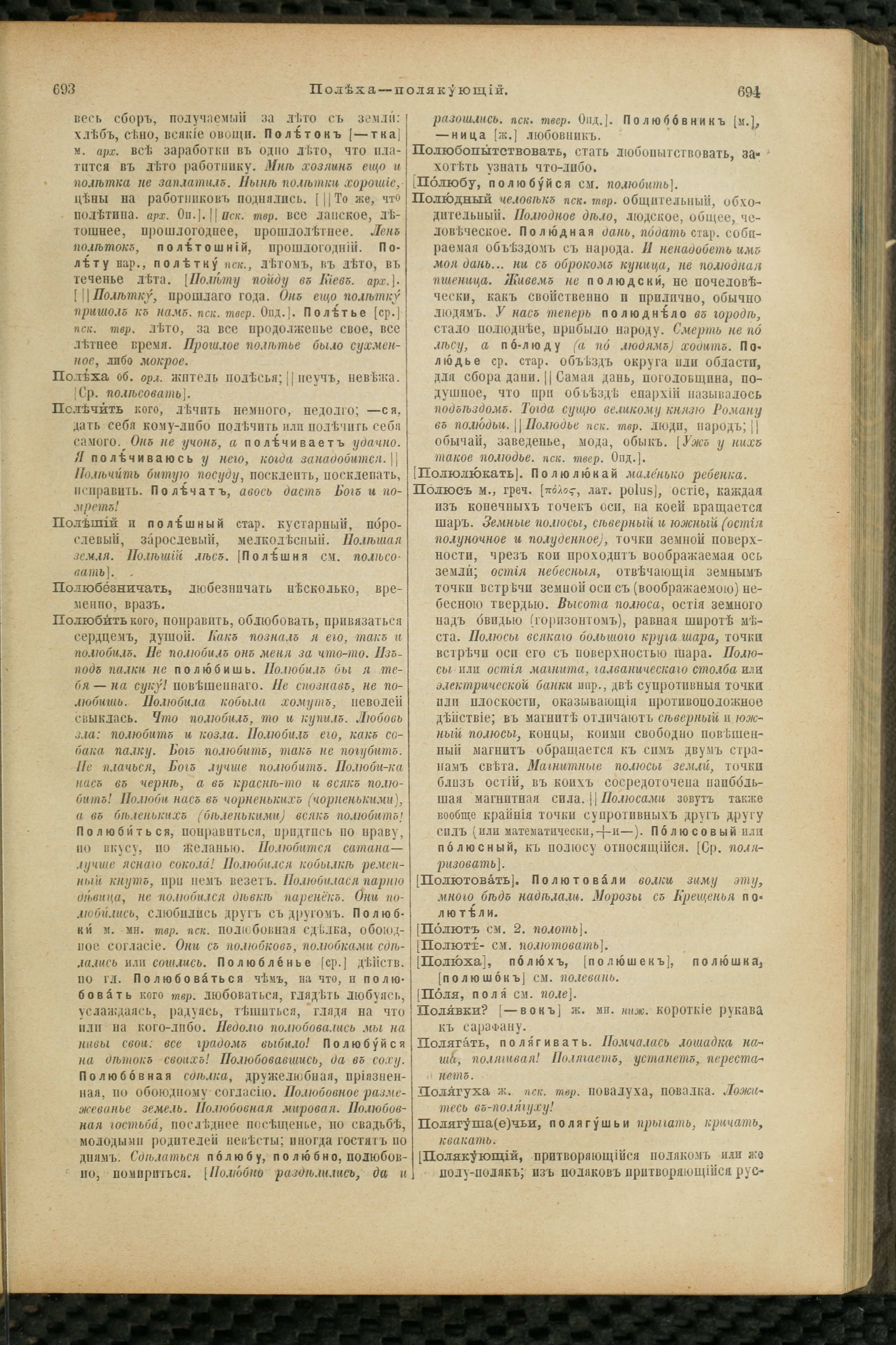 Словарь Даля под редакцией Бодуэна-де-Куртенэ, том 3 pdf скан страницы 351