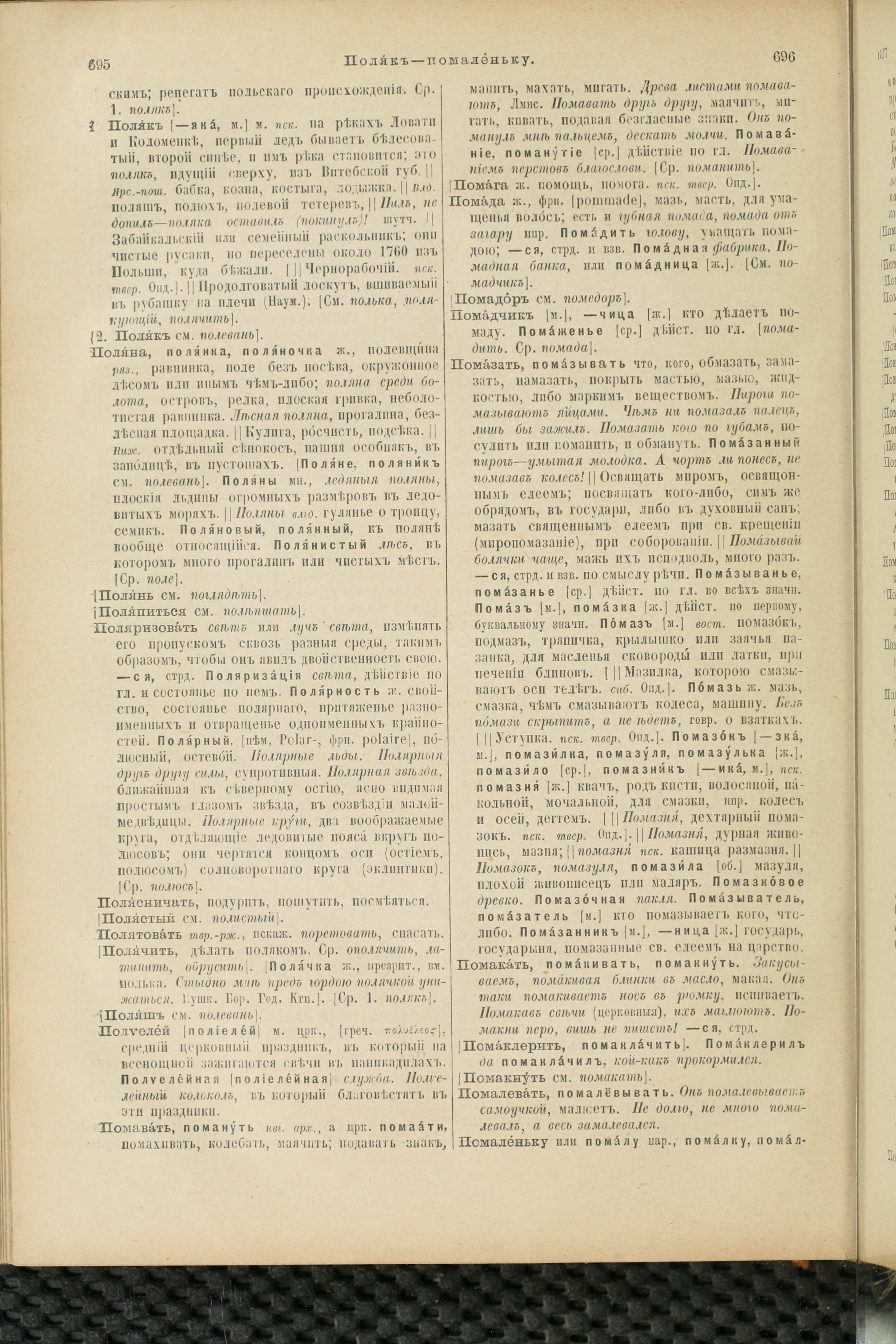 Словарь Даля под редакцией Бодуэна-де-Куртенэ, том 3 pdf скан страницы 352
