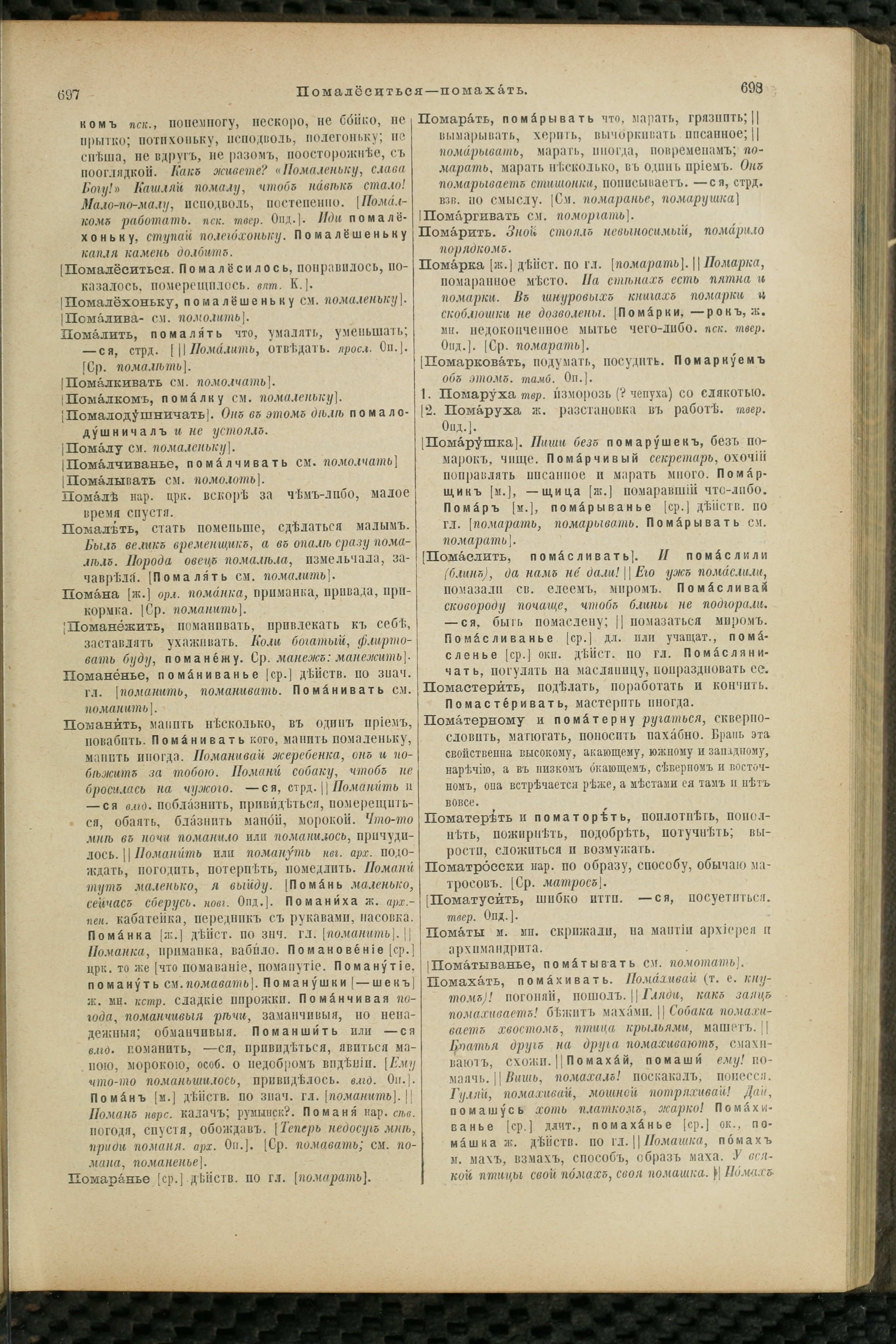 Словарь Даля под редакцией Бодуэна-де-Куртенэ, том 3 pdf скан страницы 353