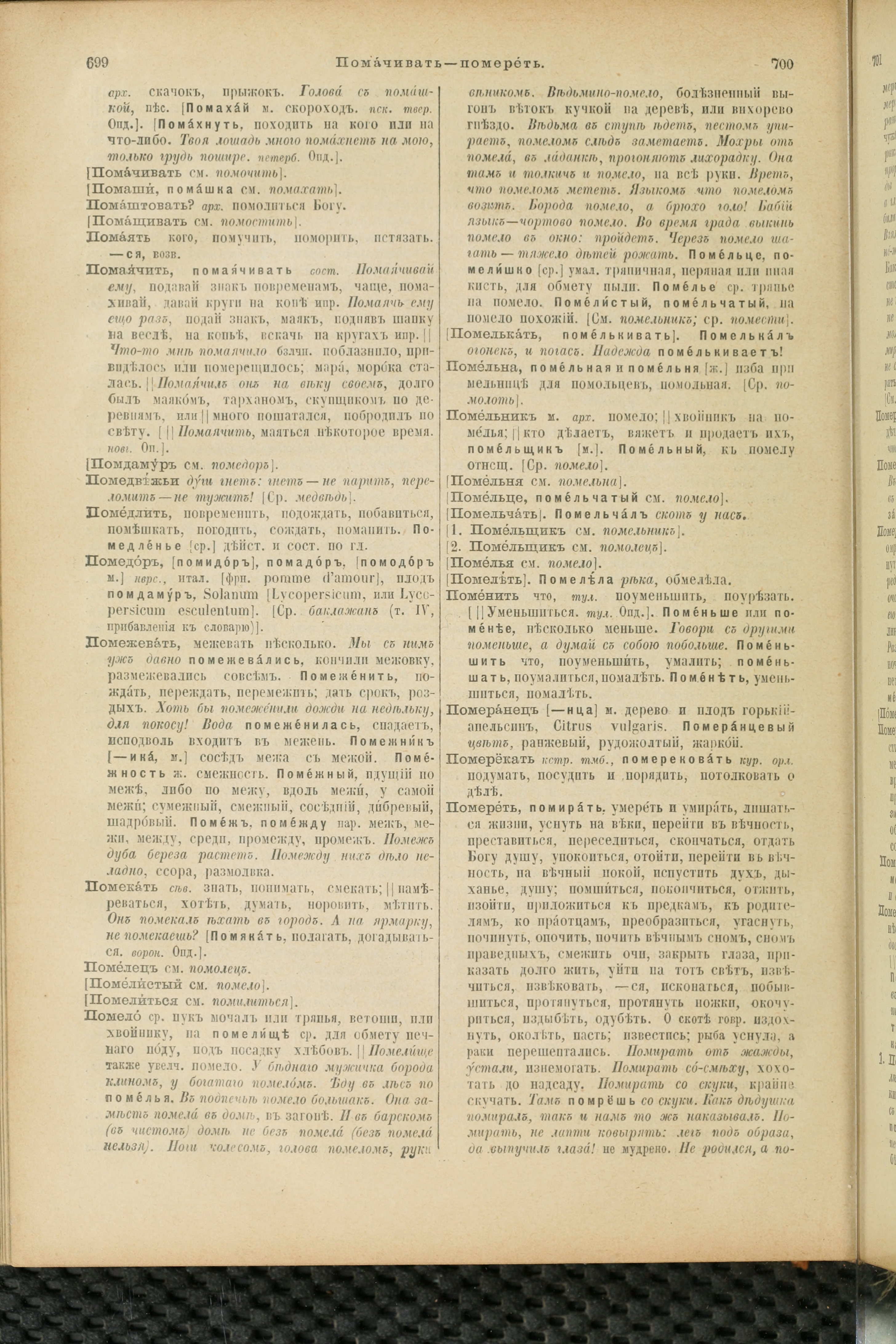 Словарь Даля под редакцией Бодуэна-де-Куртенэ, том 3 pdf скан страницы 354
