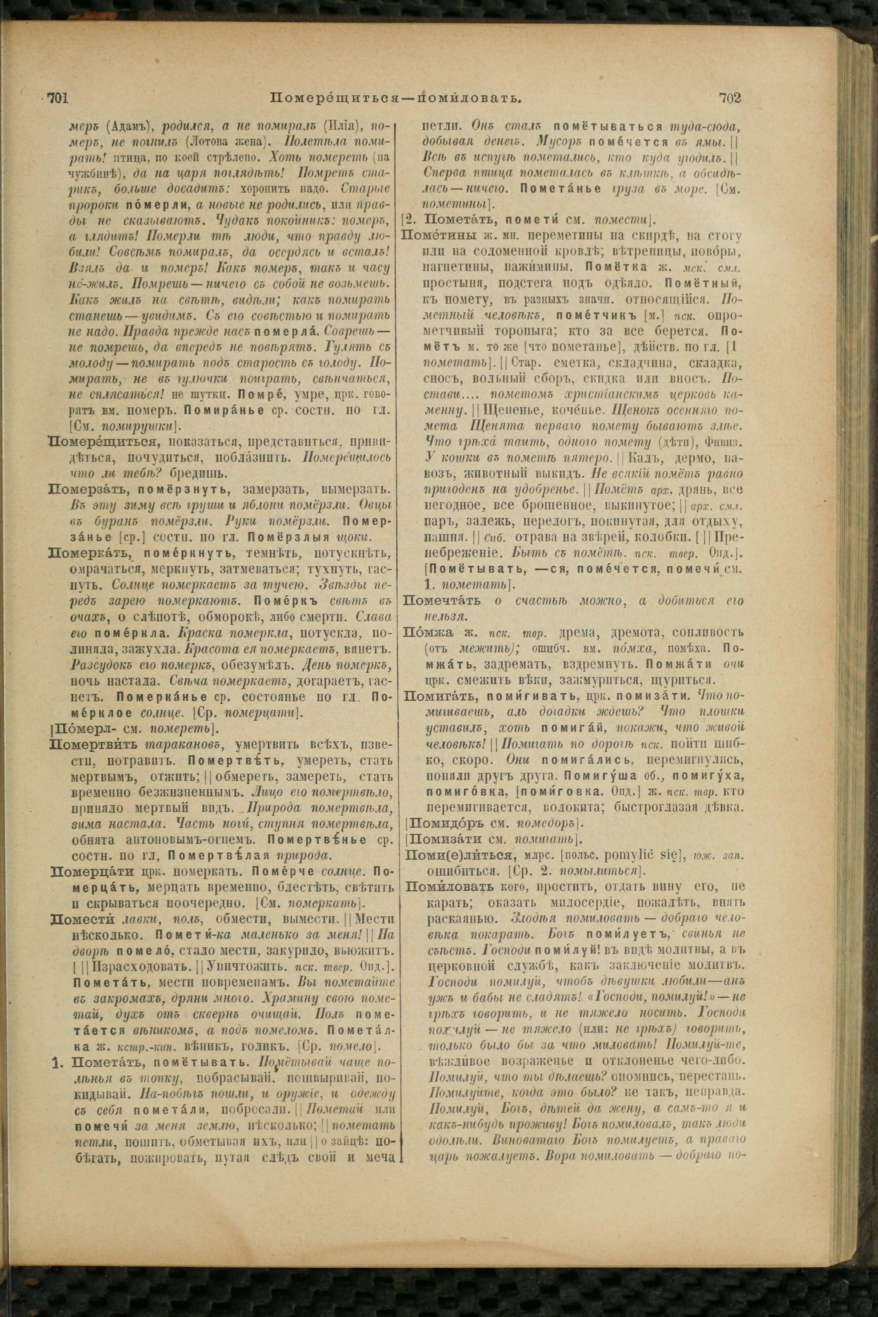 Словарь Даля под редакцией Бодуэна-де-Куртенэ, том 3 pdf скан страницы 355