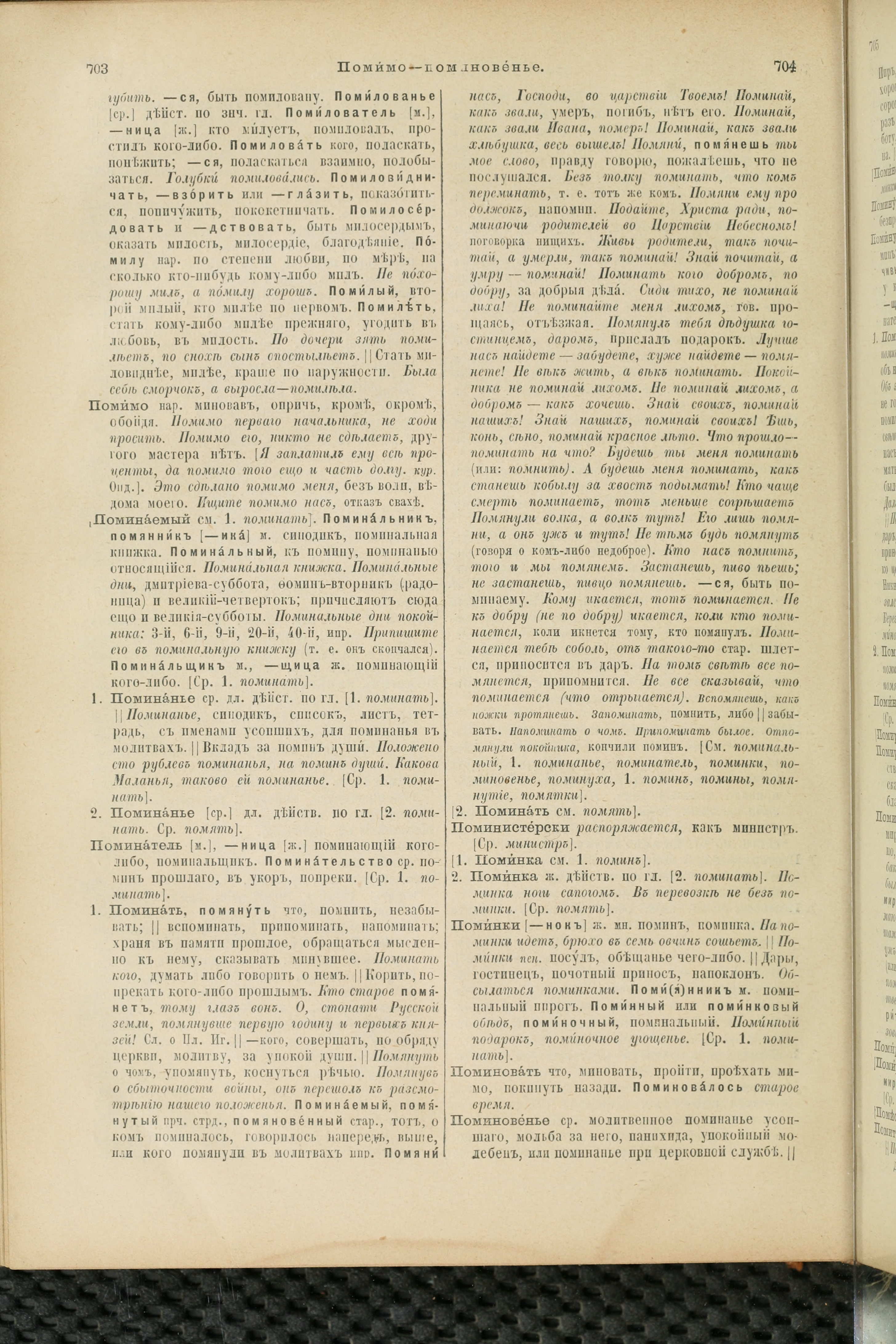 Словарь Даля под редакцией Бодуэна-де-Куртенэ, том 3 pdf скан страницы 356