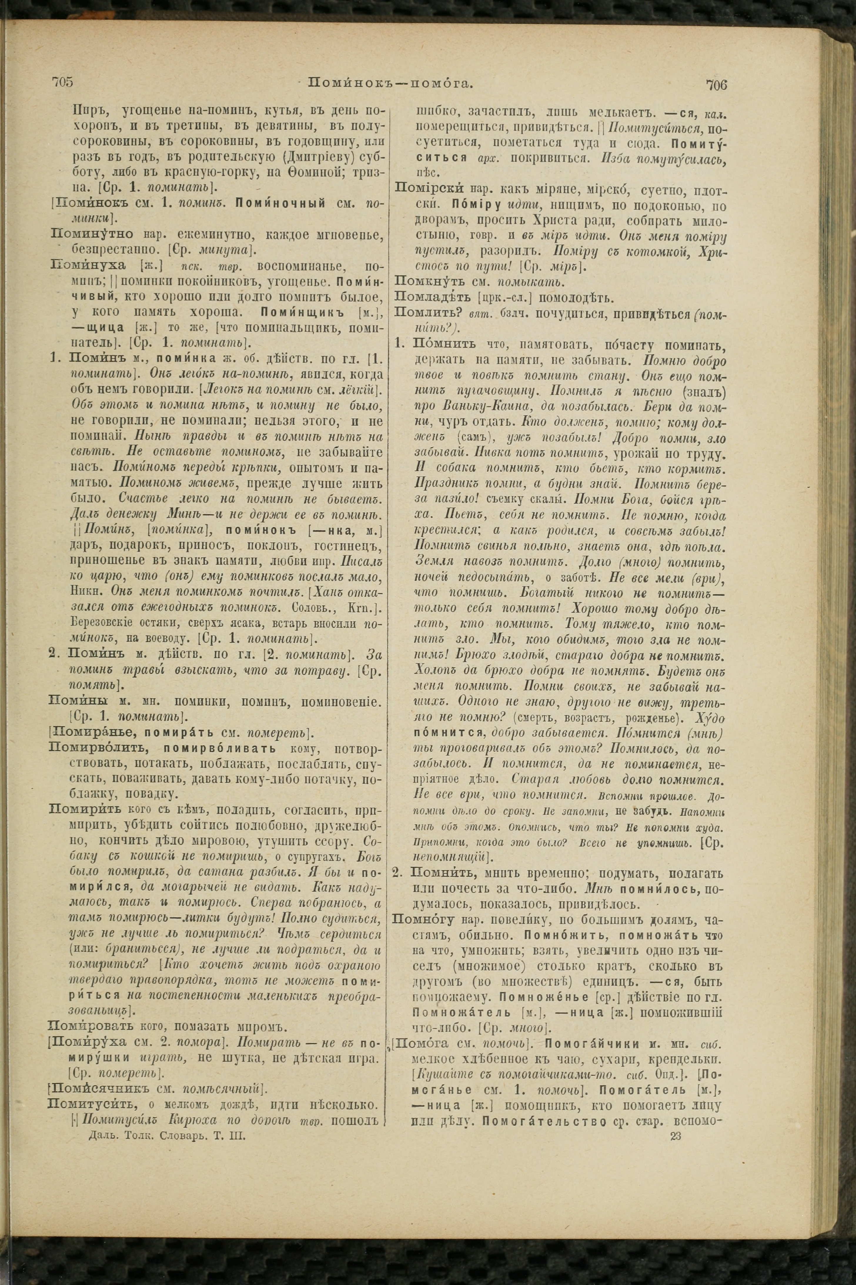 Словарь Даля под редакцией Бодуэна-де-Куртенэ, том 3 pdf скан страницы 357