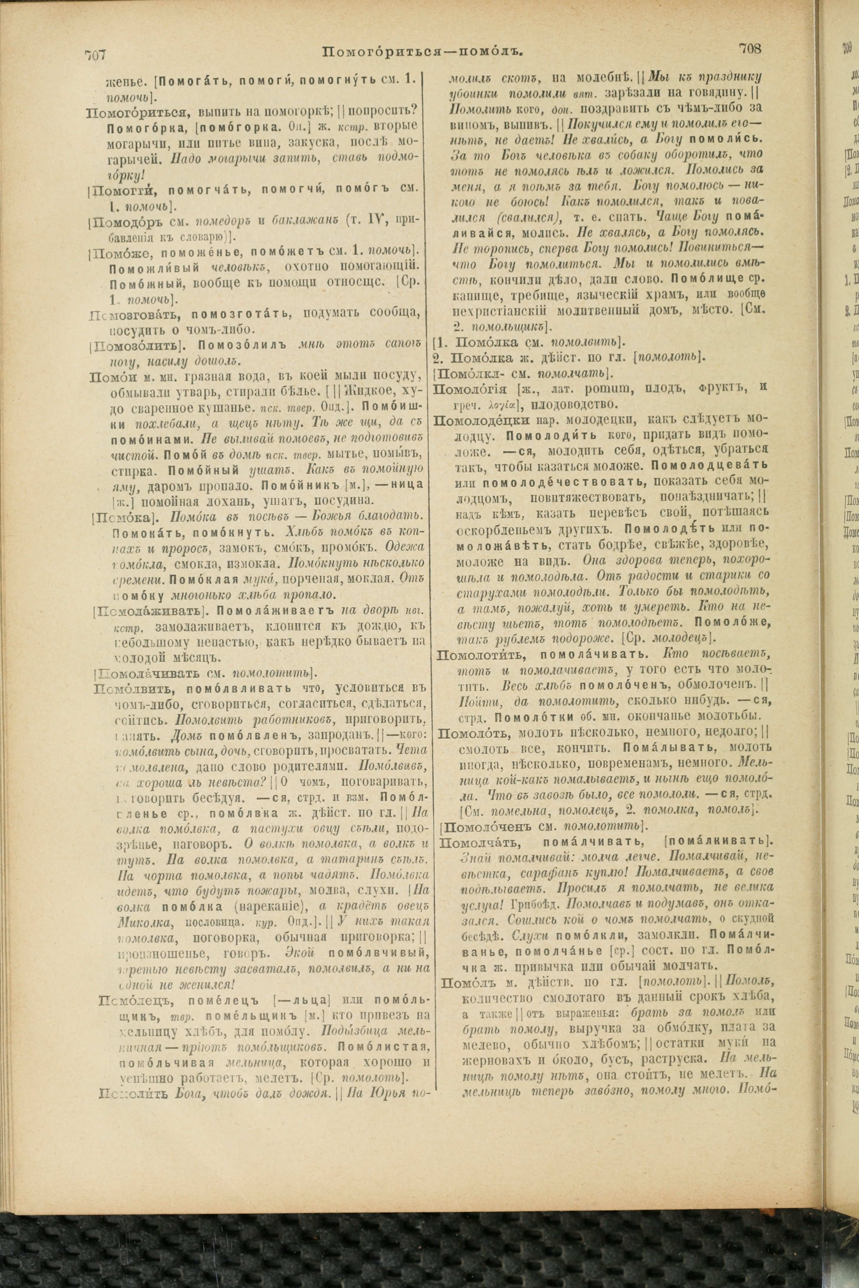 Словарь Даля под редакцией Бодуэна-де-Куртенэ, том 3 pdf скан страницы 358