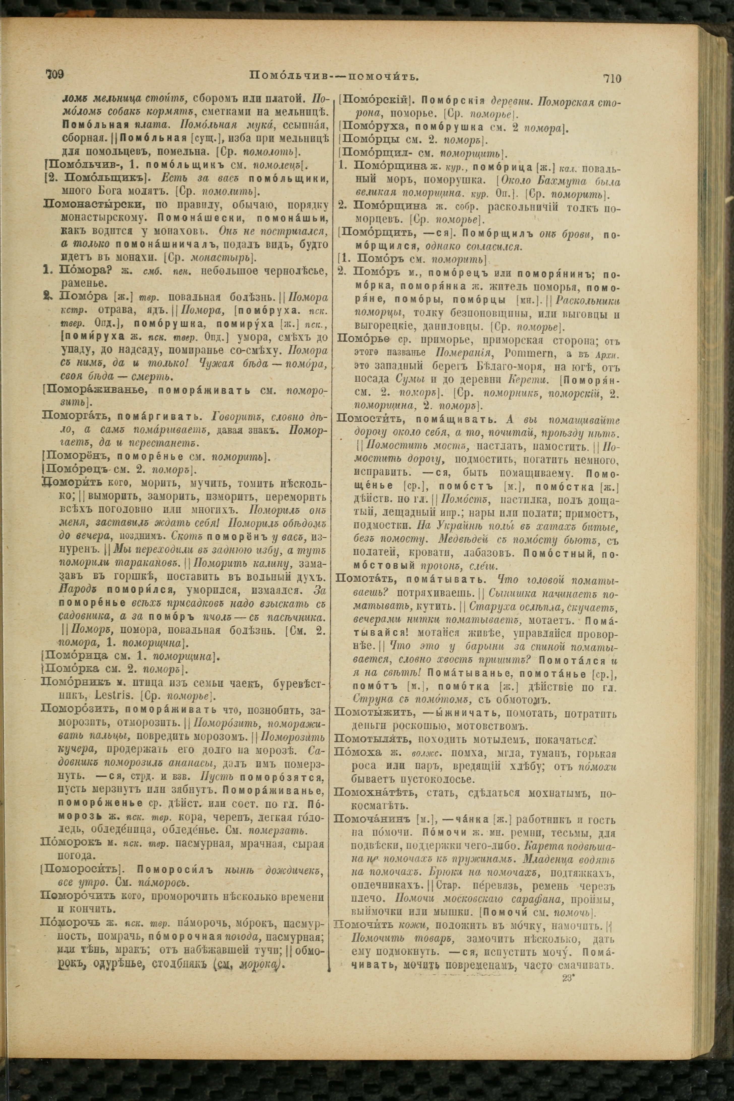 Словарь Даля под редакцией Бодуэна-де-Куртенэ, том 3 pdf скан страницы 359