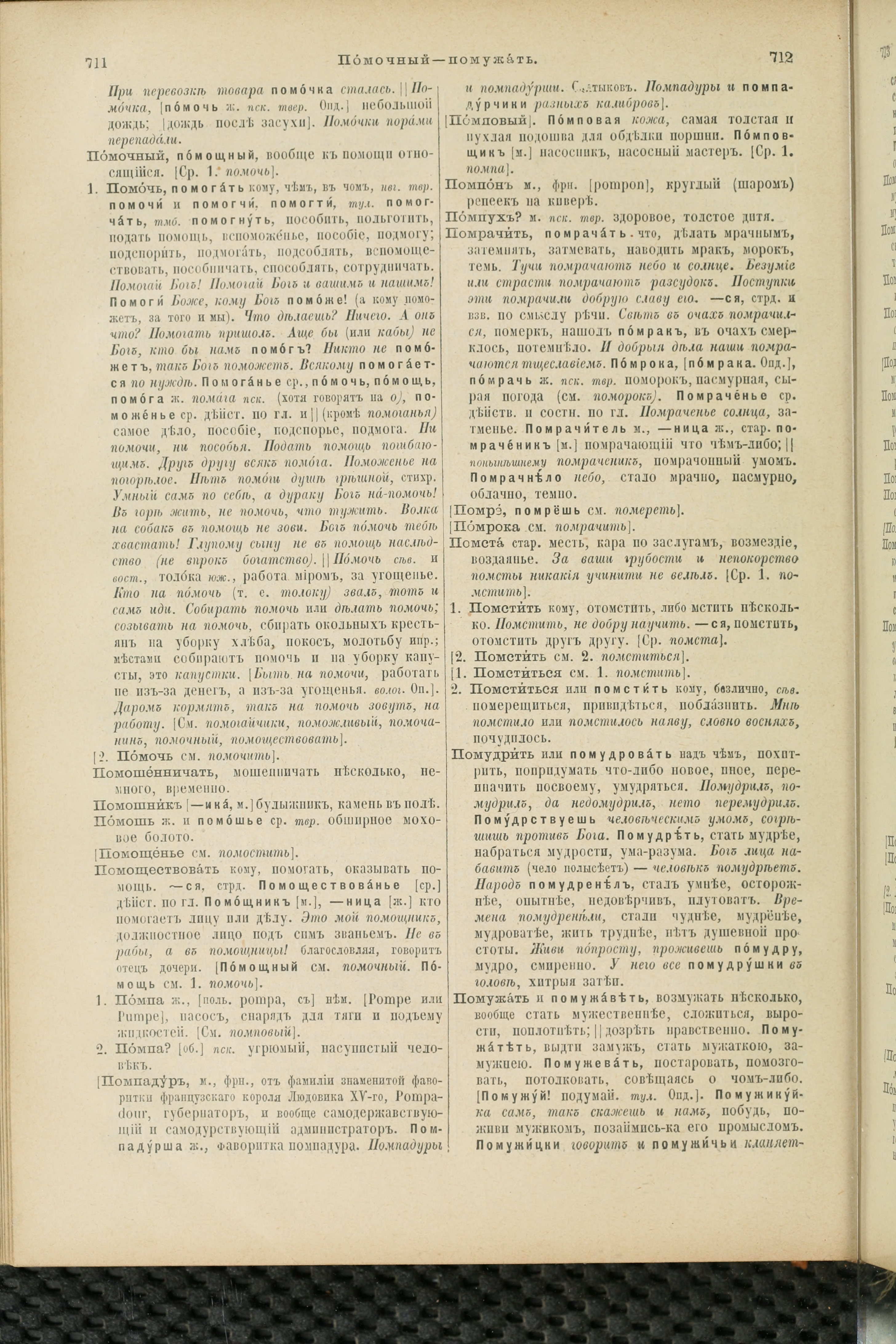 Словарь Даля под редакцией Бодуэна-де-Куртенэ, том 3 pdf скан страницы 360