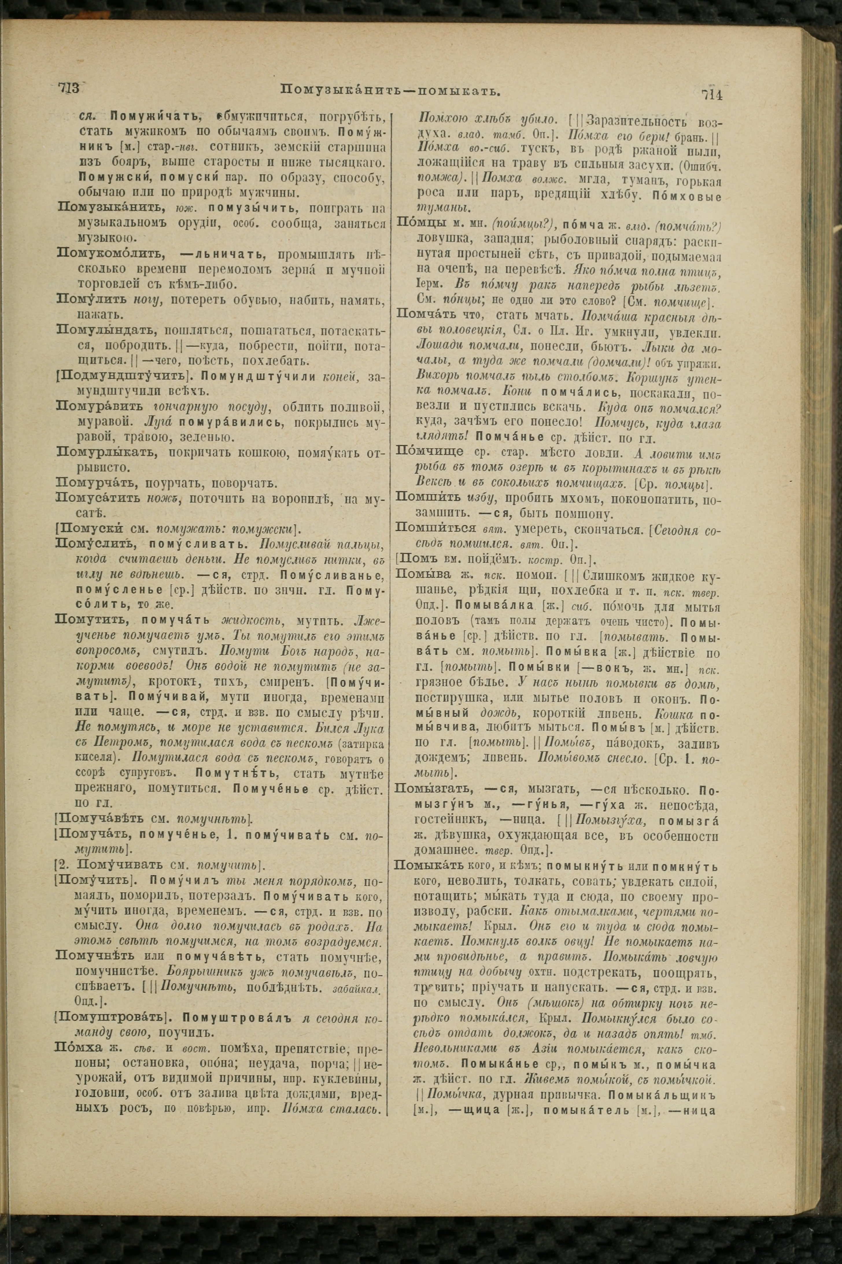Словарь Даля под редакцией Бодуэна-де-Куртенэ, том 3 pdf скан страницы 361