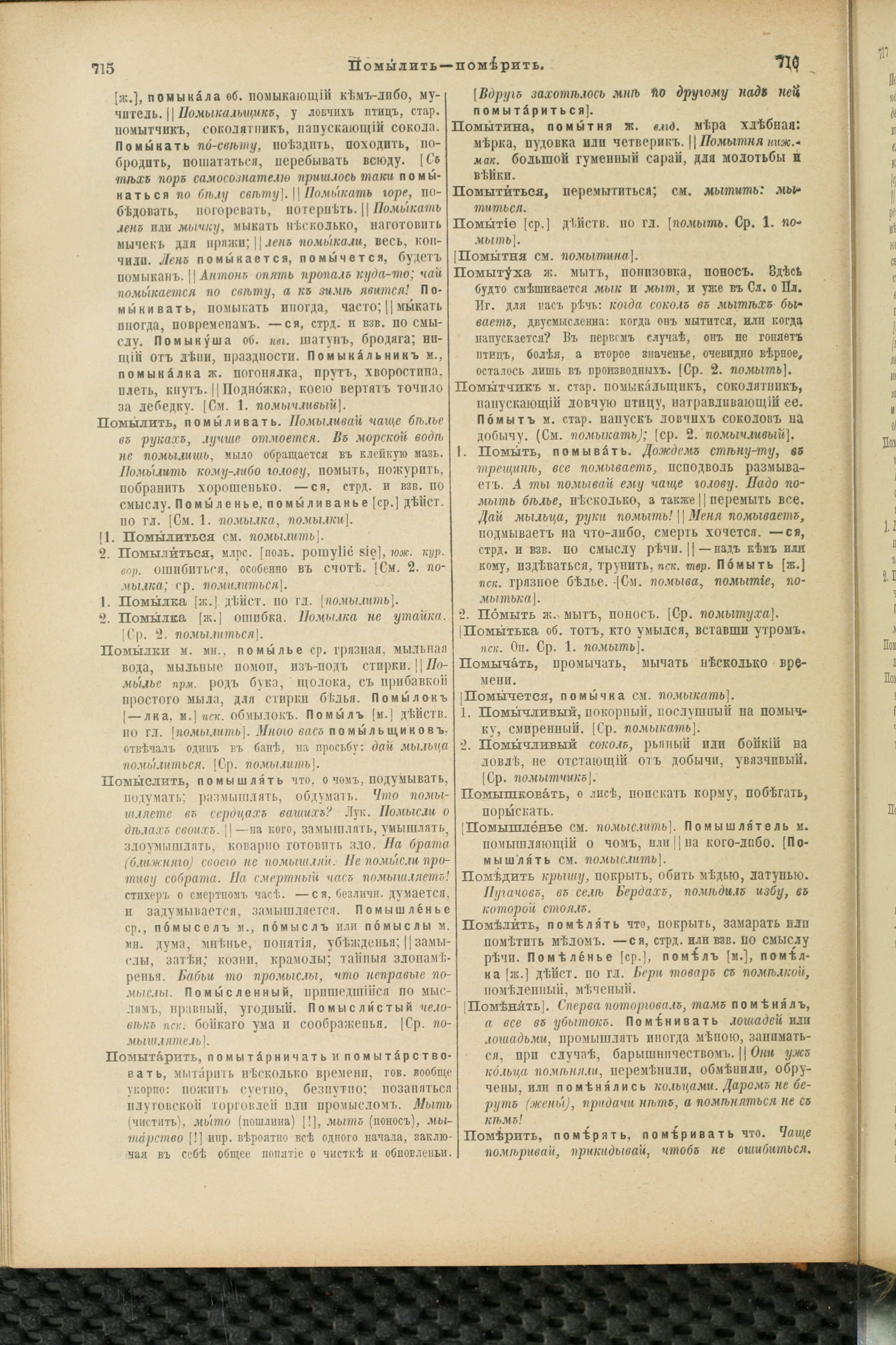 Словарь Даля под редакцией Бодуэна-де-Куртенэ, том 3 pdf скан страницы 362