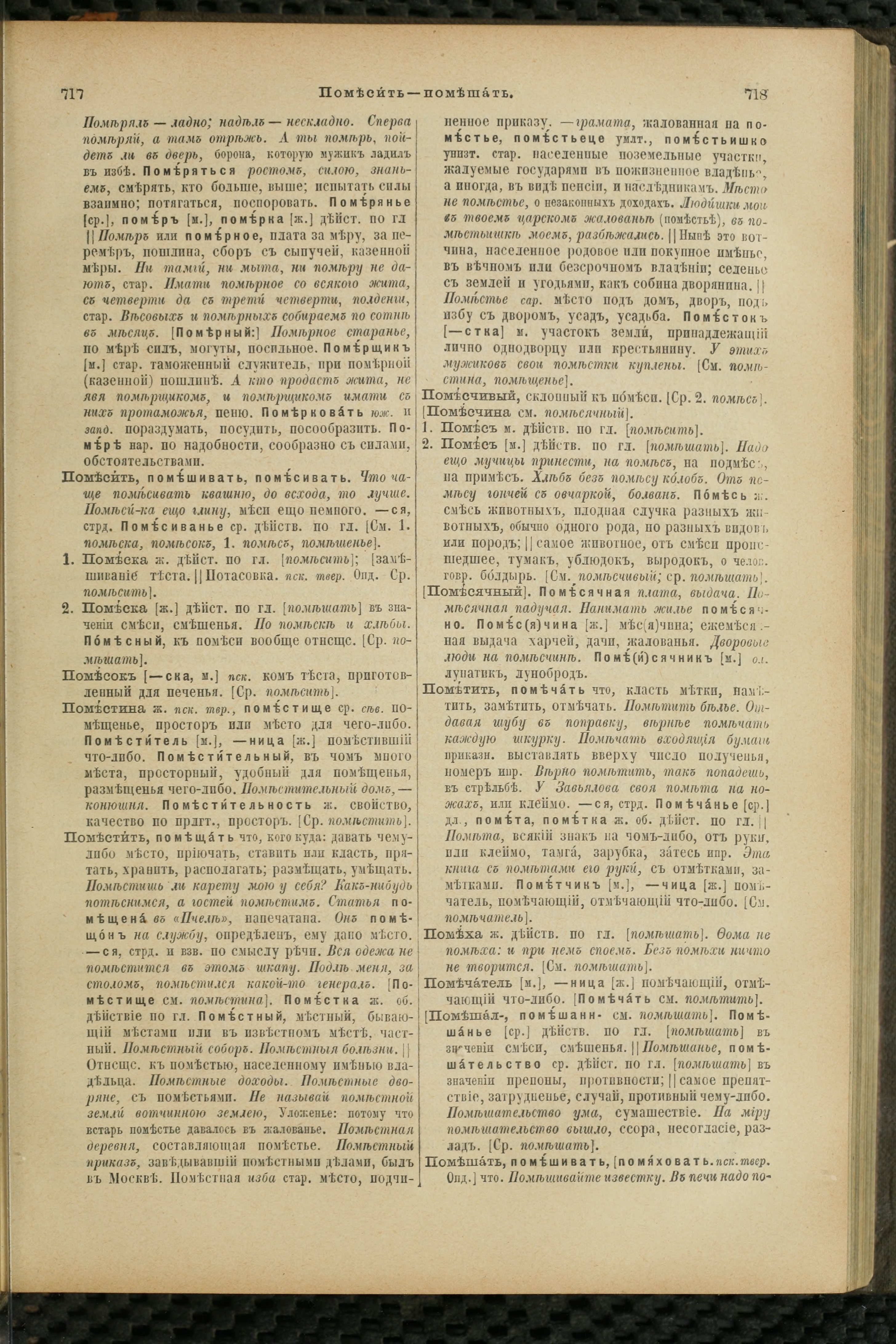 Словарь Даля под редакцией Бодуэна-де-Куртенэ, том 3 pdf скан страницы 363