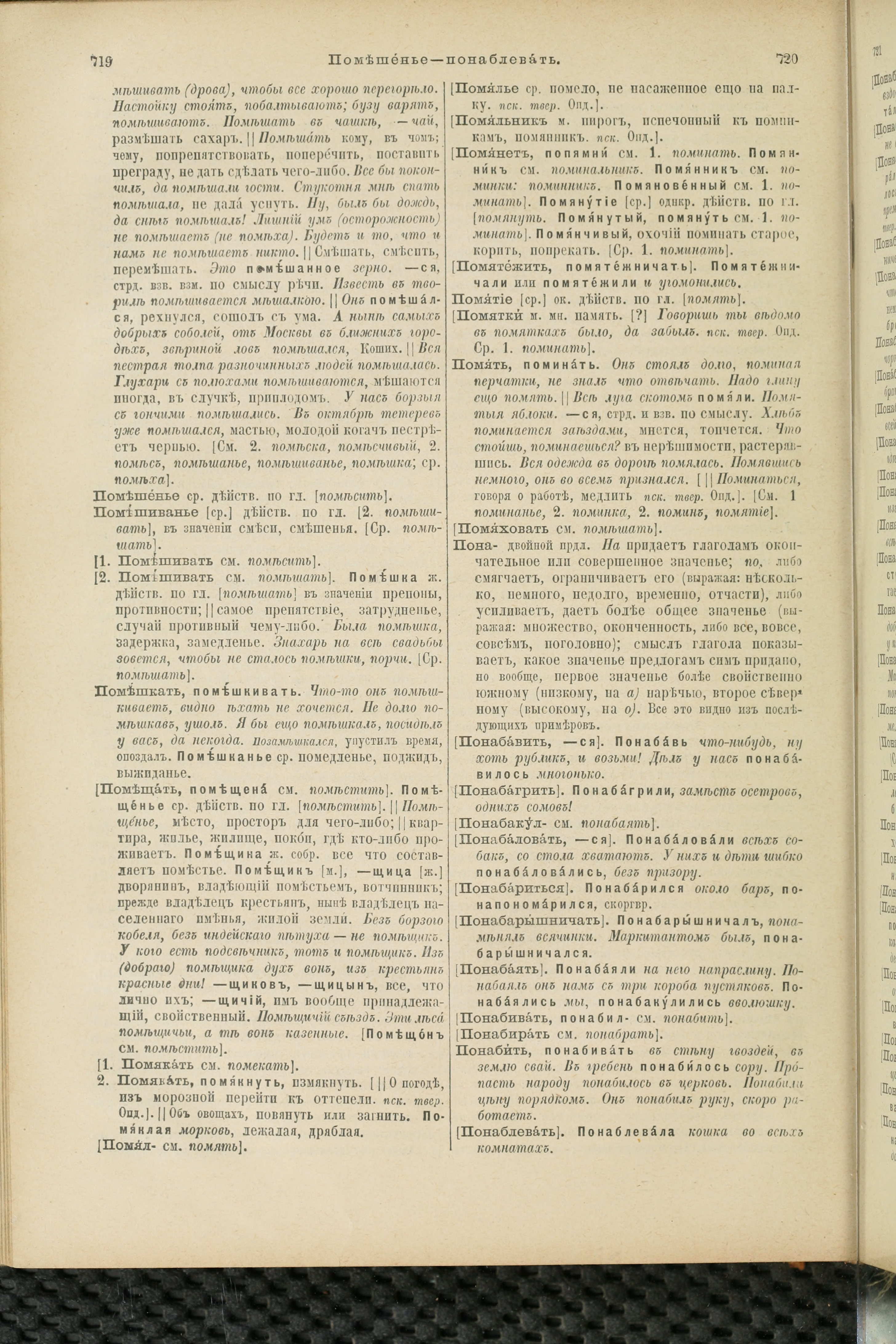 Словарь Даля под редакцией Бодуэна-де-Куртенэ, том 3 pdf скан страницы 364