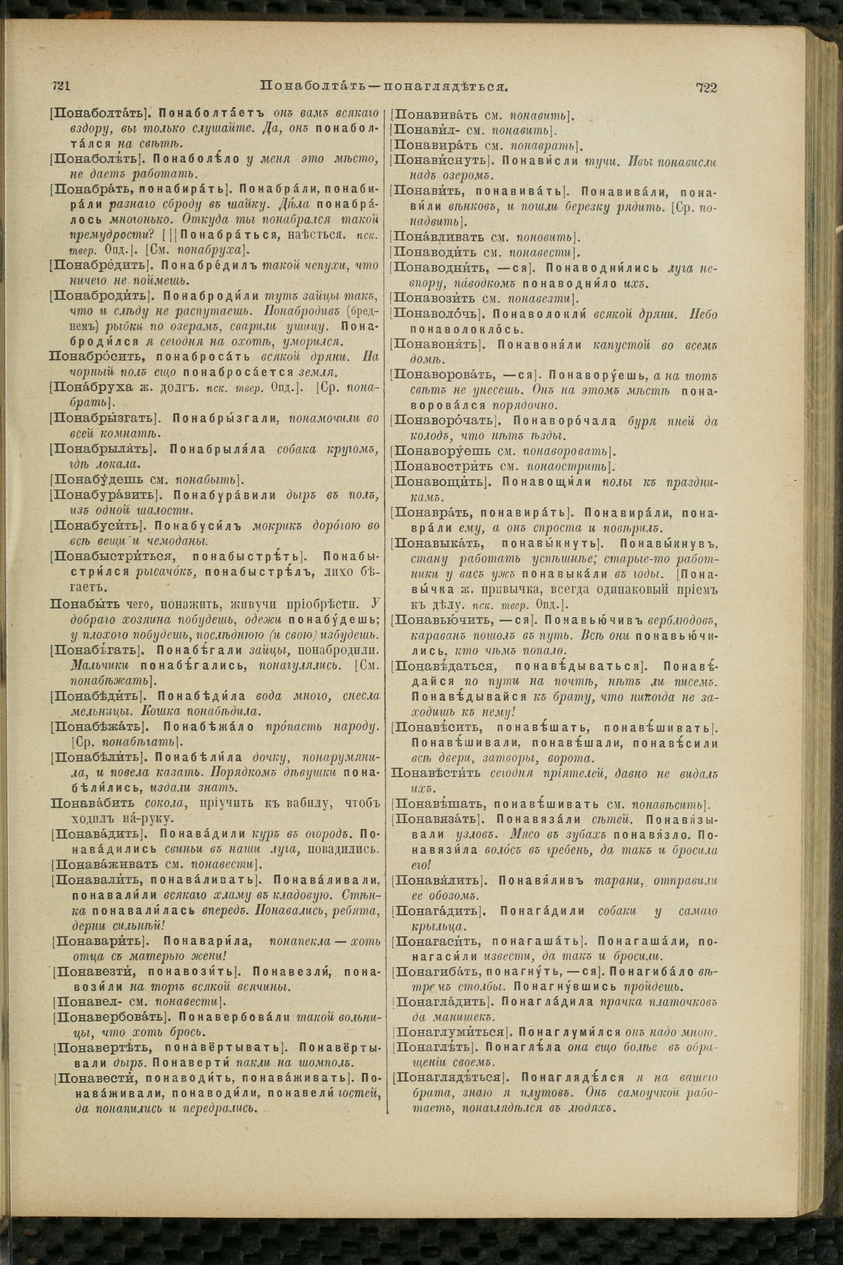 Словарь Даля под редакцией Бодуэна-де-Куртенэ, том 3 pdf скан страницы 365