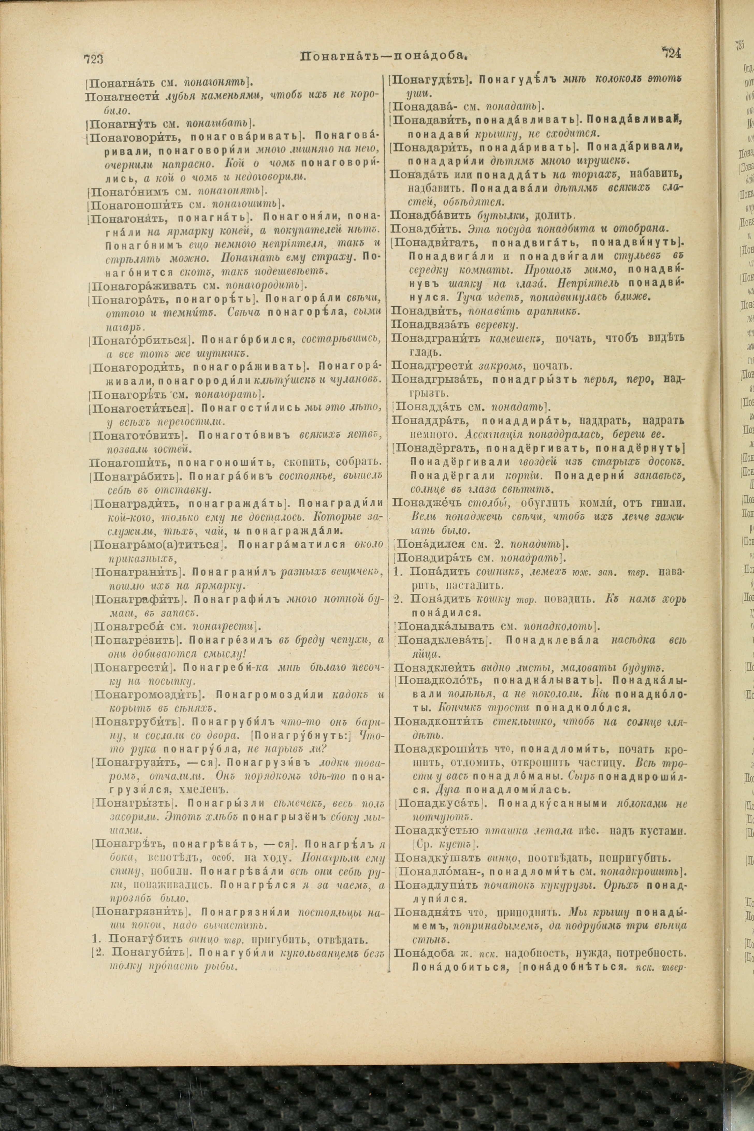 Словарь Даля под редакцией Бодуэна-де-Куртенэ, том 3 pdf скан страницы 366