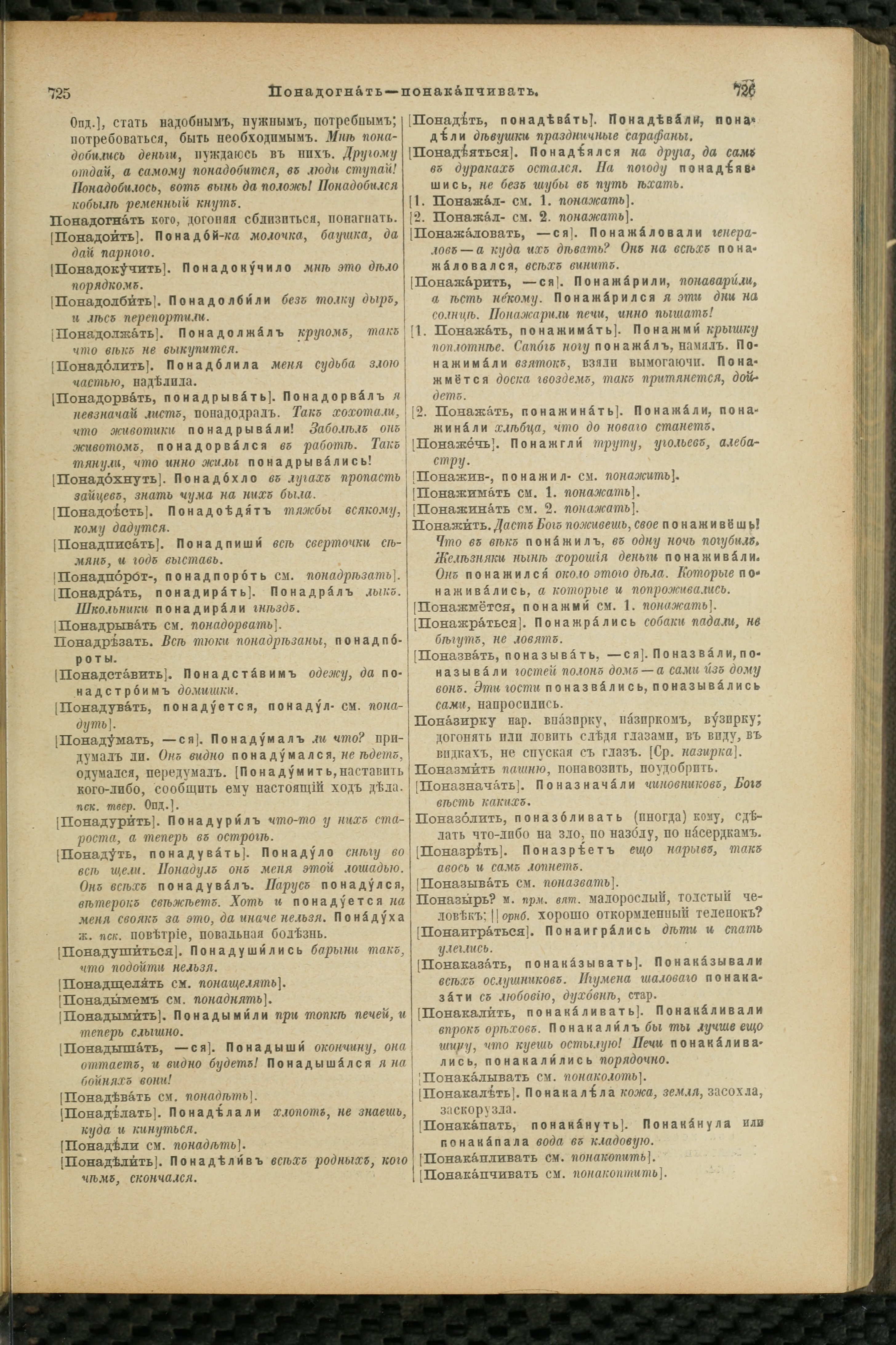 Словарь Даля под редакцией Бодуэна-де-Куртенэ, том 3 pdf скан страницы 367
