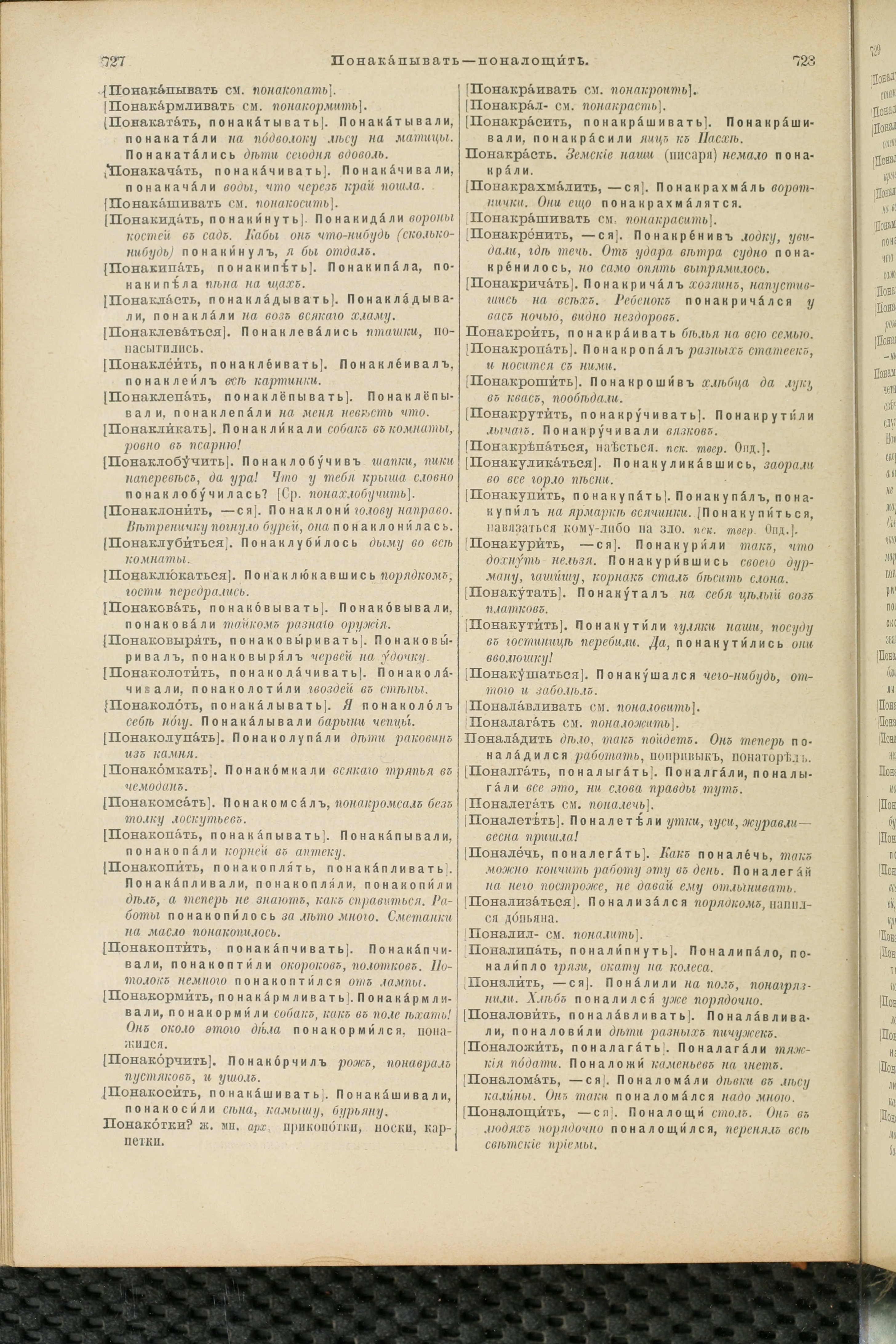 Словарь Даля под редакцией Бодуэна-де-Куртенэ, том 3 pdf скан страницы 368