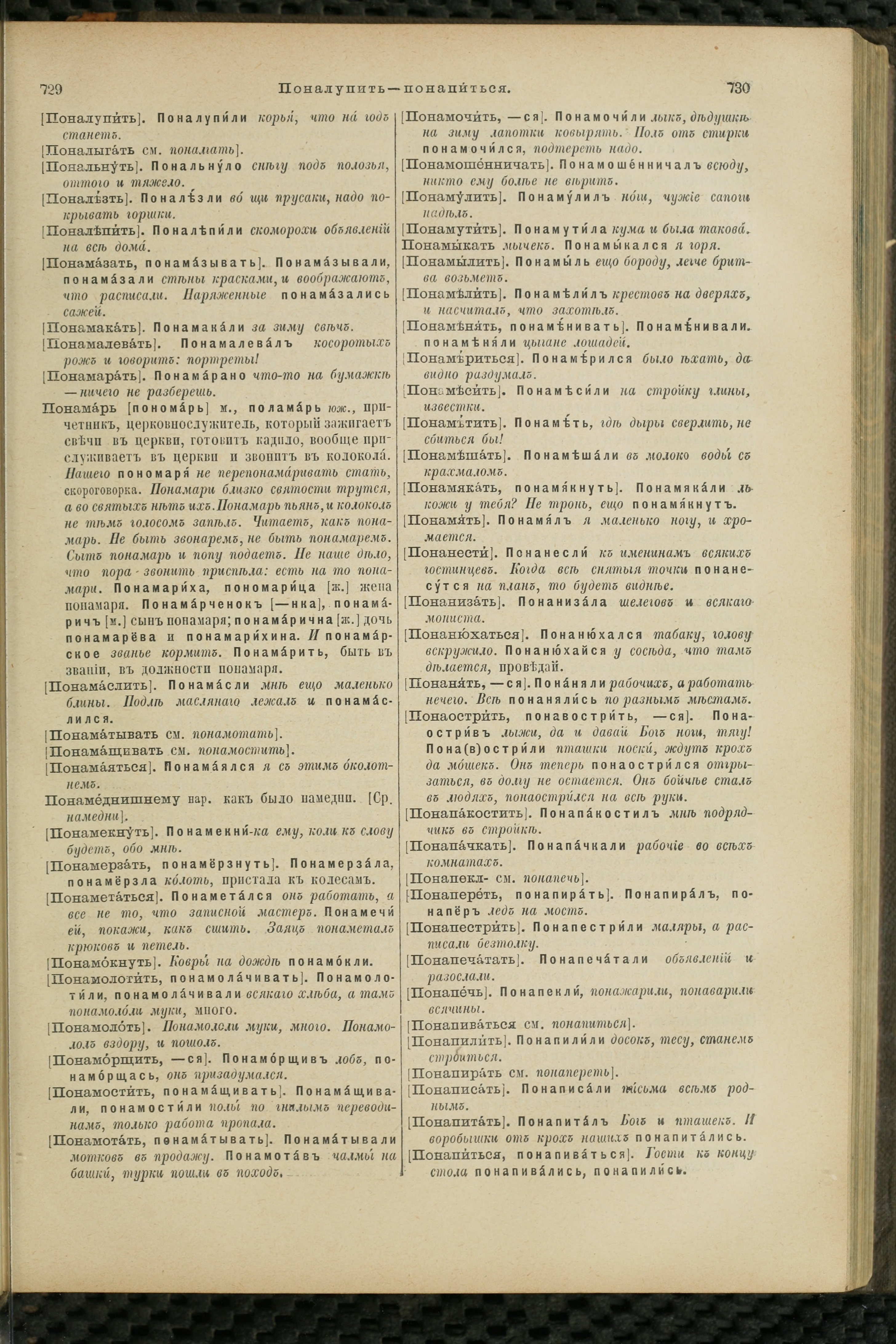 Словарь Даля под редакцией Бодуэна-де-Куртенэ, том 3 pdf скан страницы 369