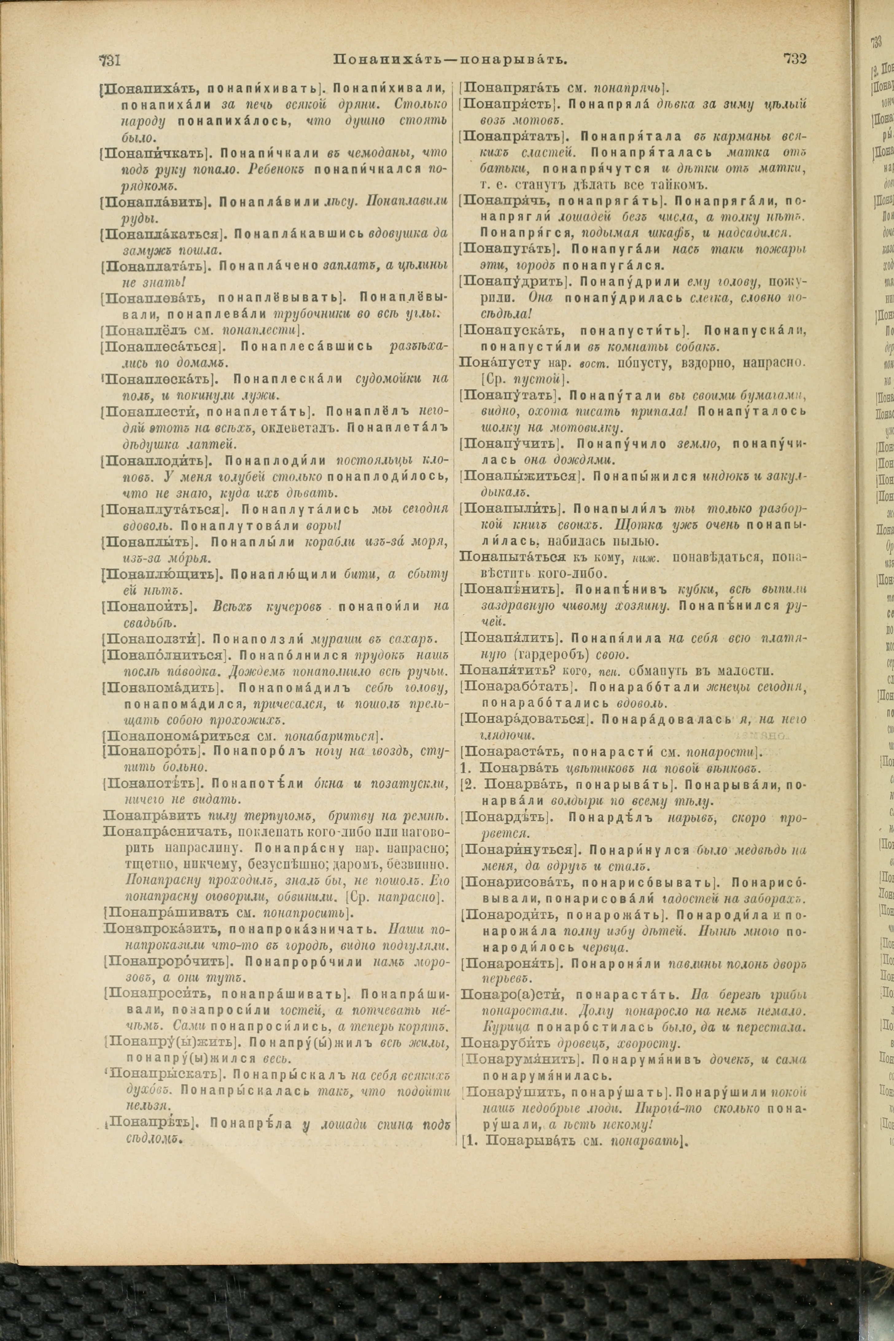 Словарь Даля под редакцией Бодуэна-де-Куртенэ, том 3 pdf скан страницы 370