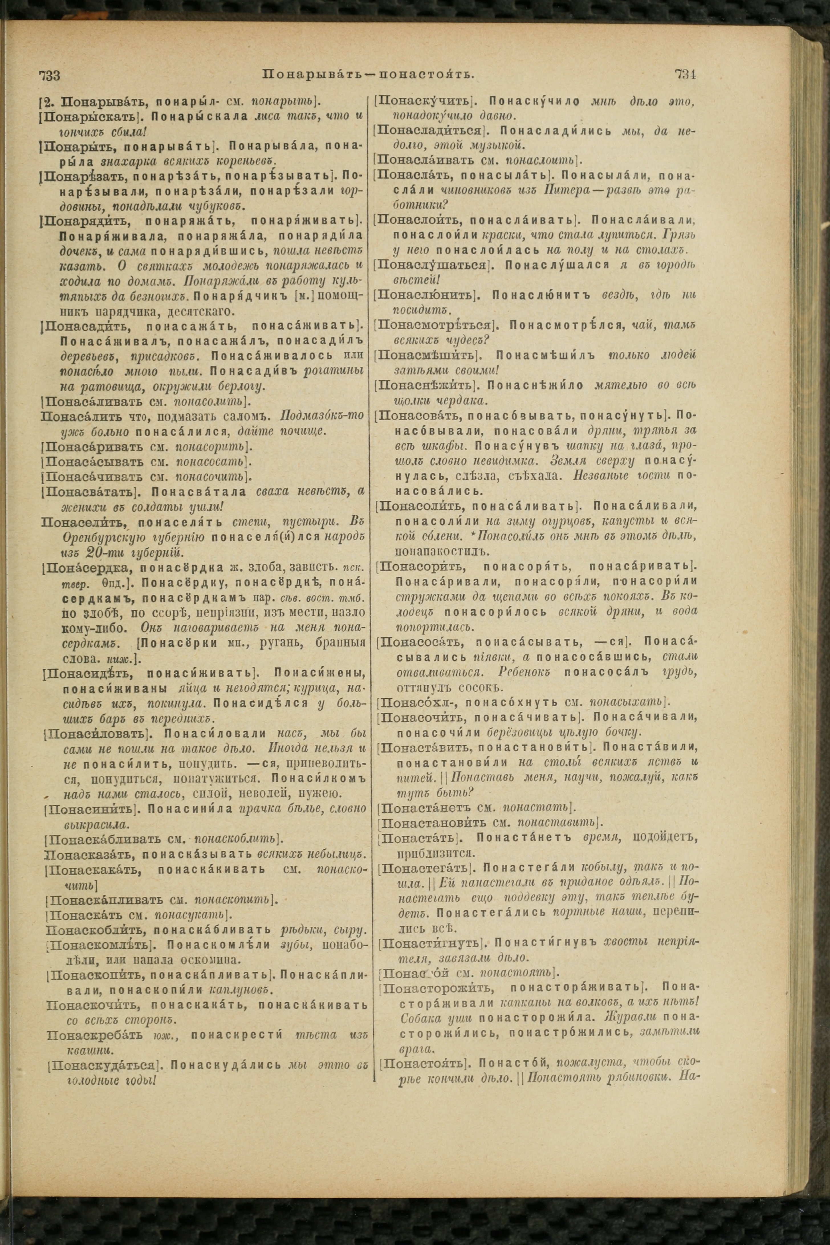 Словарь Даля под редакцией Бодуэна-де-Куртенэ, том 3 pdf скан страницы 371