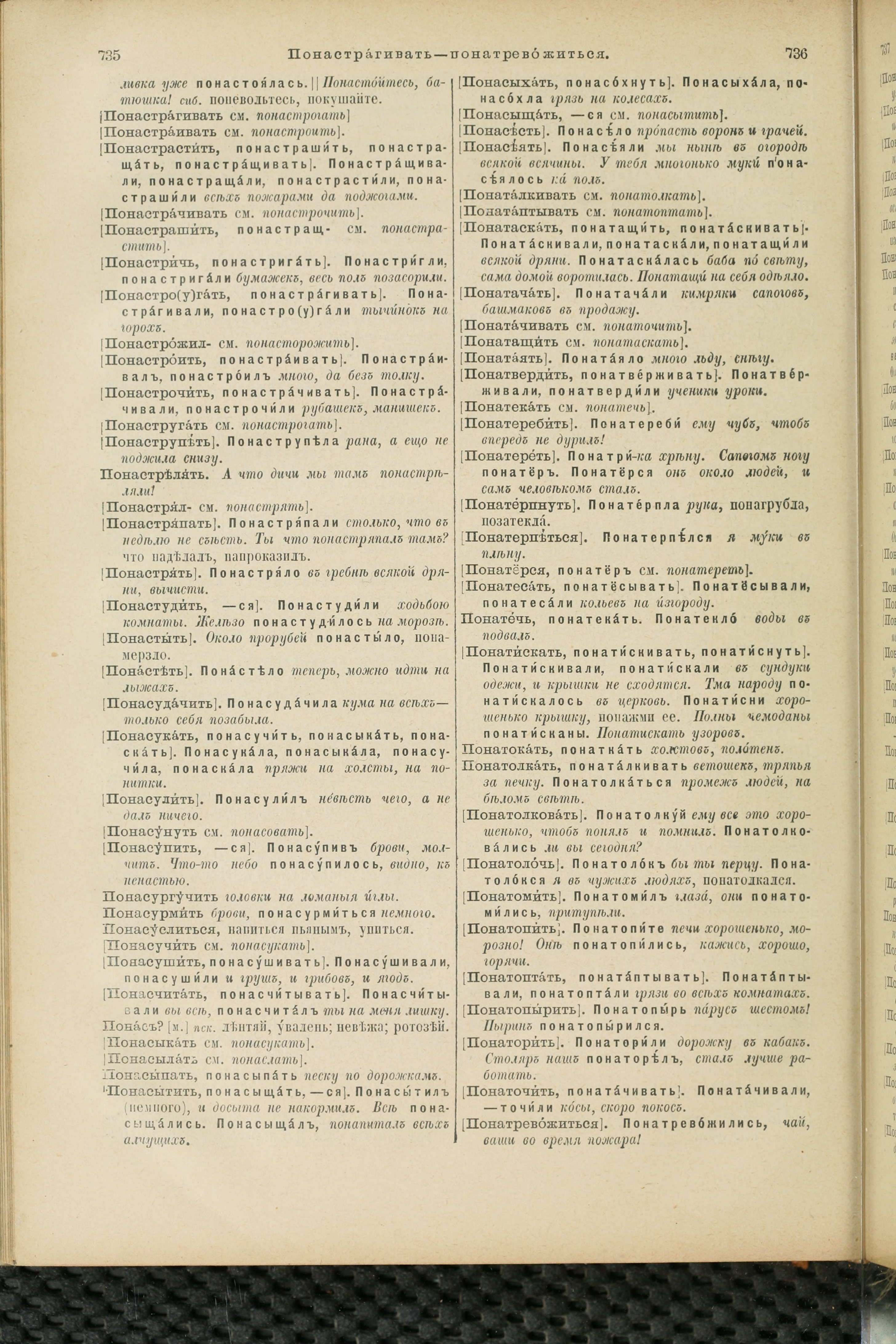 Словарь Даля под редакцией Бодуэна-де-Куртенэ, том 3 pdf скан страницы 372