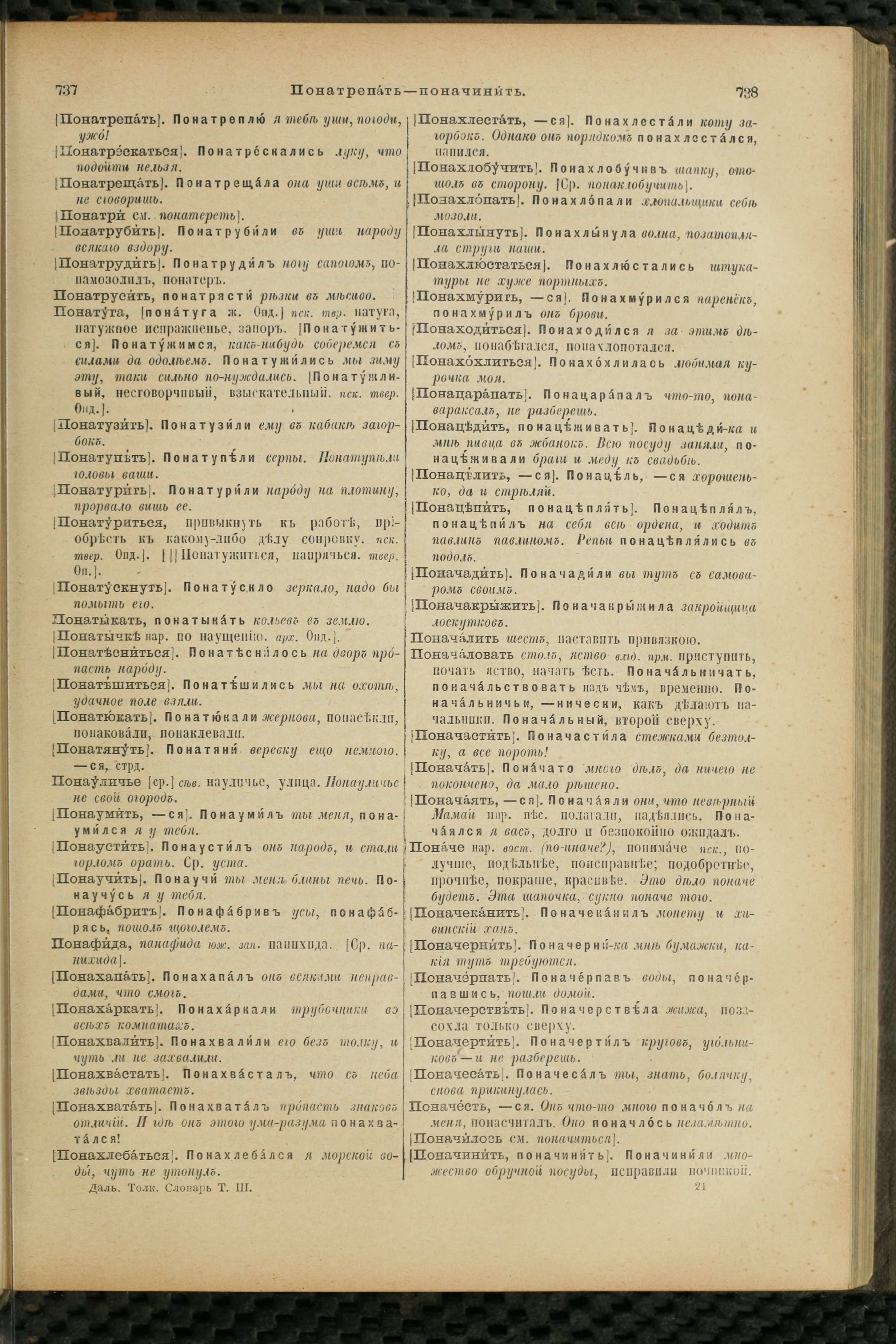 Словарь Даля под редакцией Бодуэна-де-Куртенэ, том 3 pdf скан страницы 373