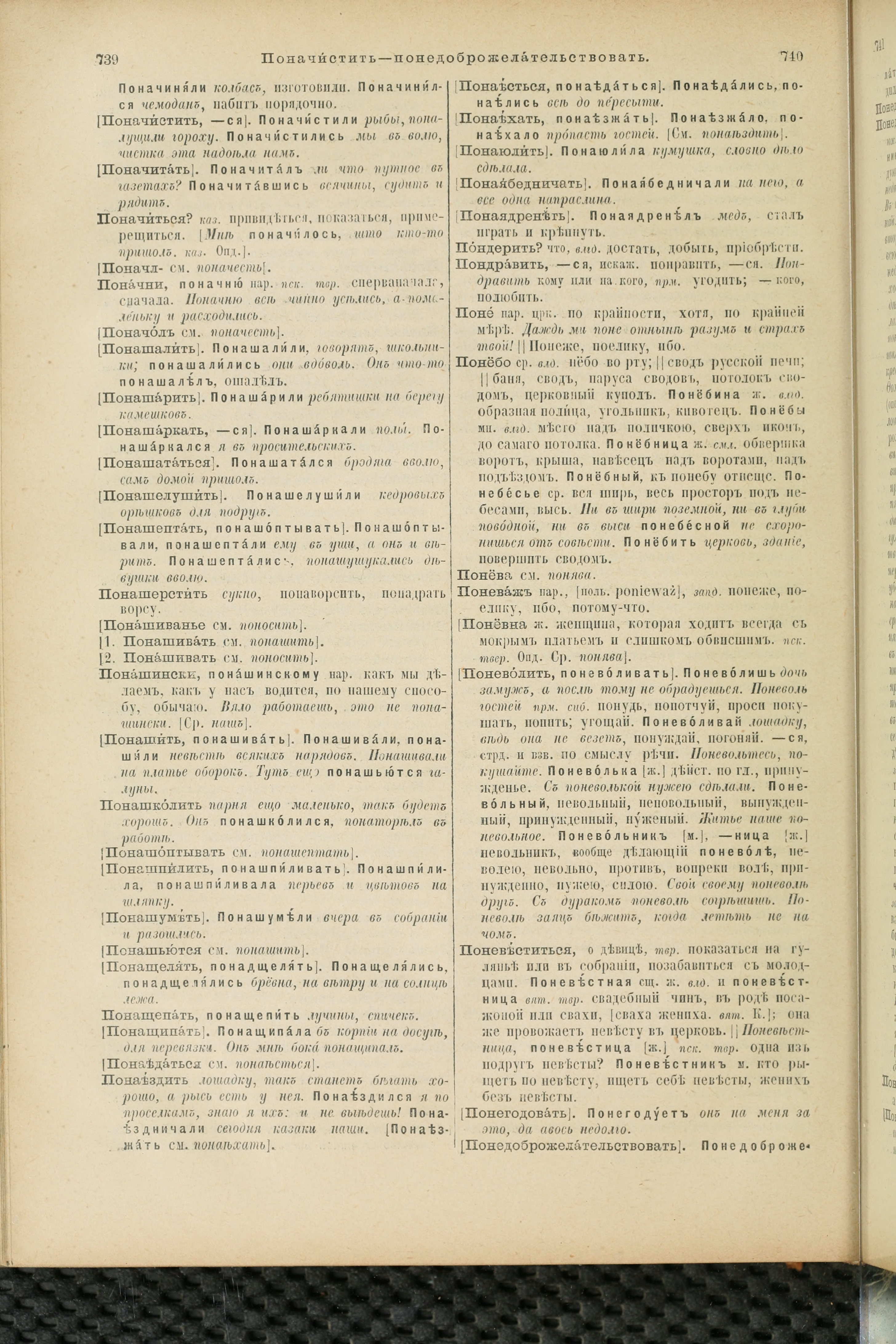 Словарь Даля под редакцией Бодуэна-де-Куртенэ, том 3 pdf скан страницы 374