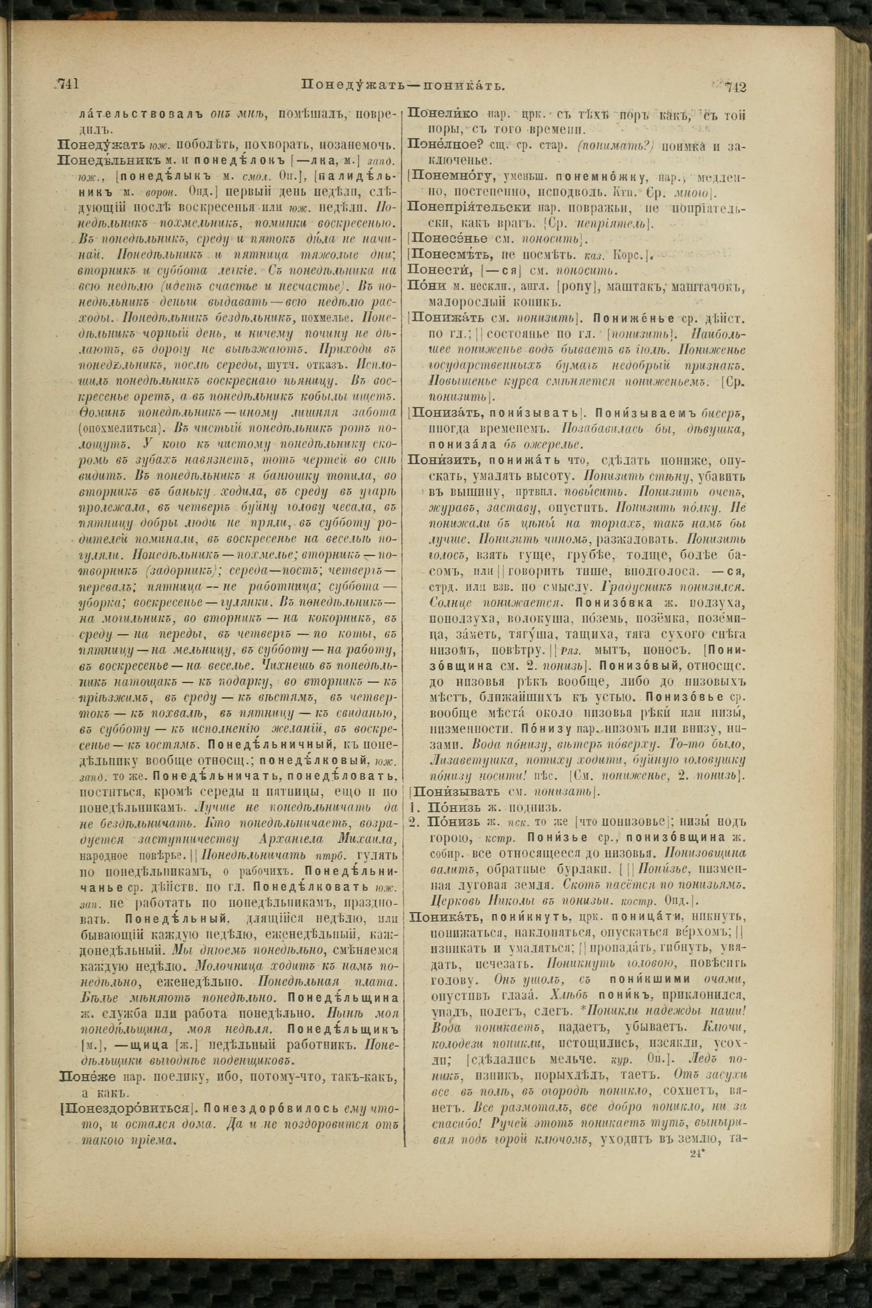 Словарь Даля под редакцией Бодуэна-де-Куртенэ, том 3 pdf скан страницы 375