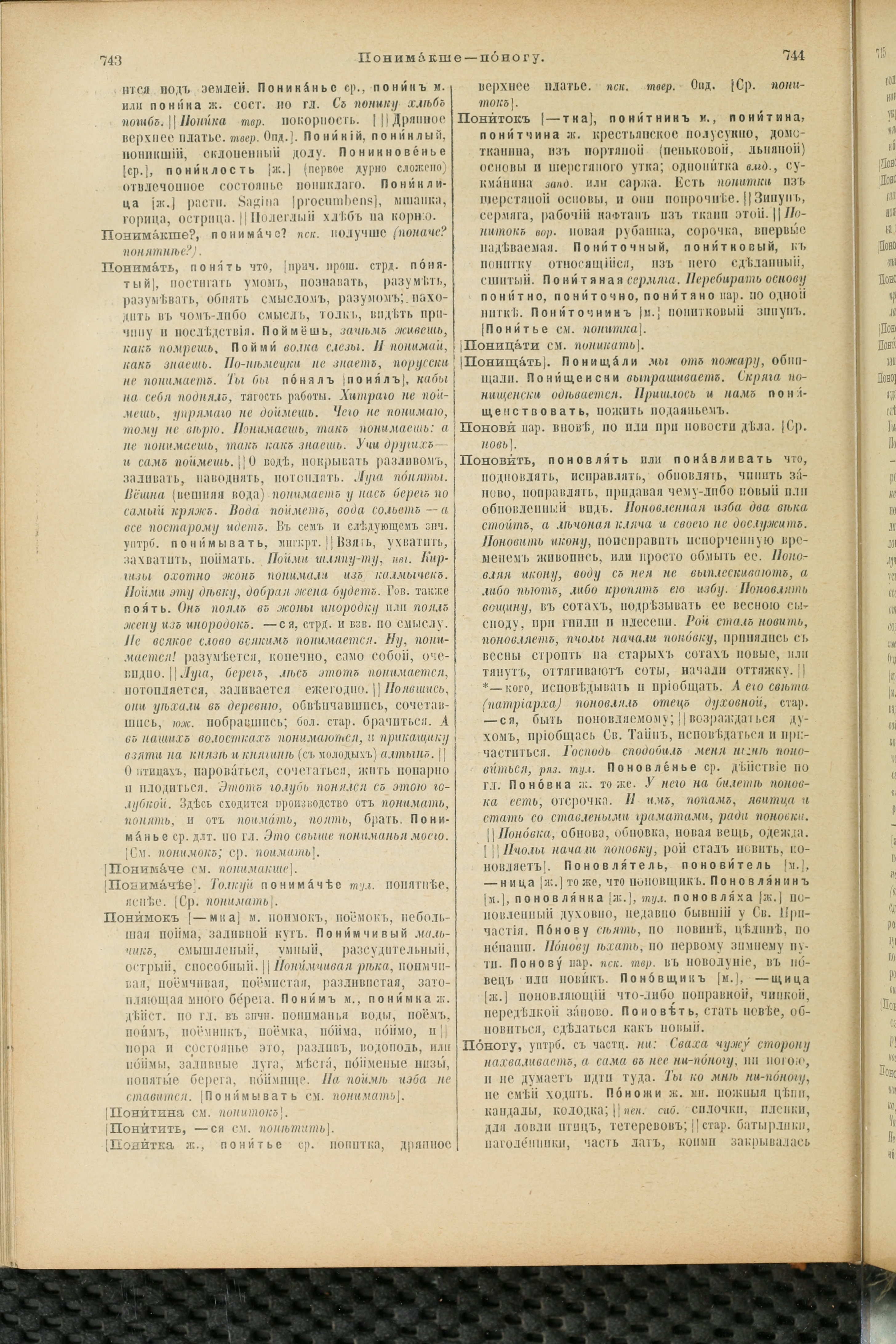 Словарь Даля под редакцией Бодуэна-де-Куртенэ, том 3 pdf скан страницы 376