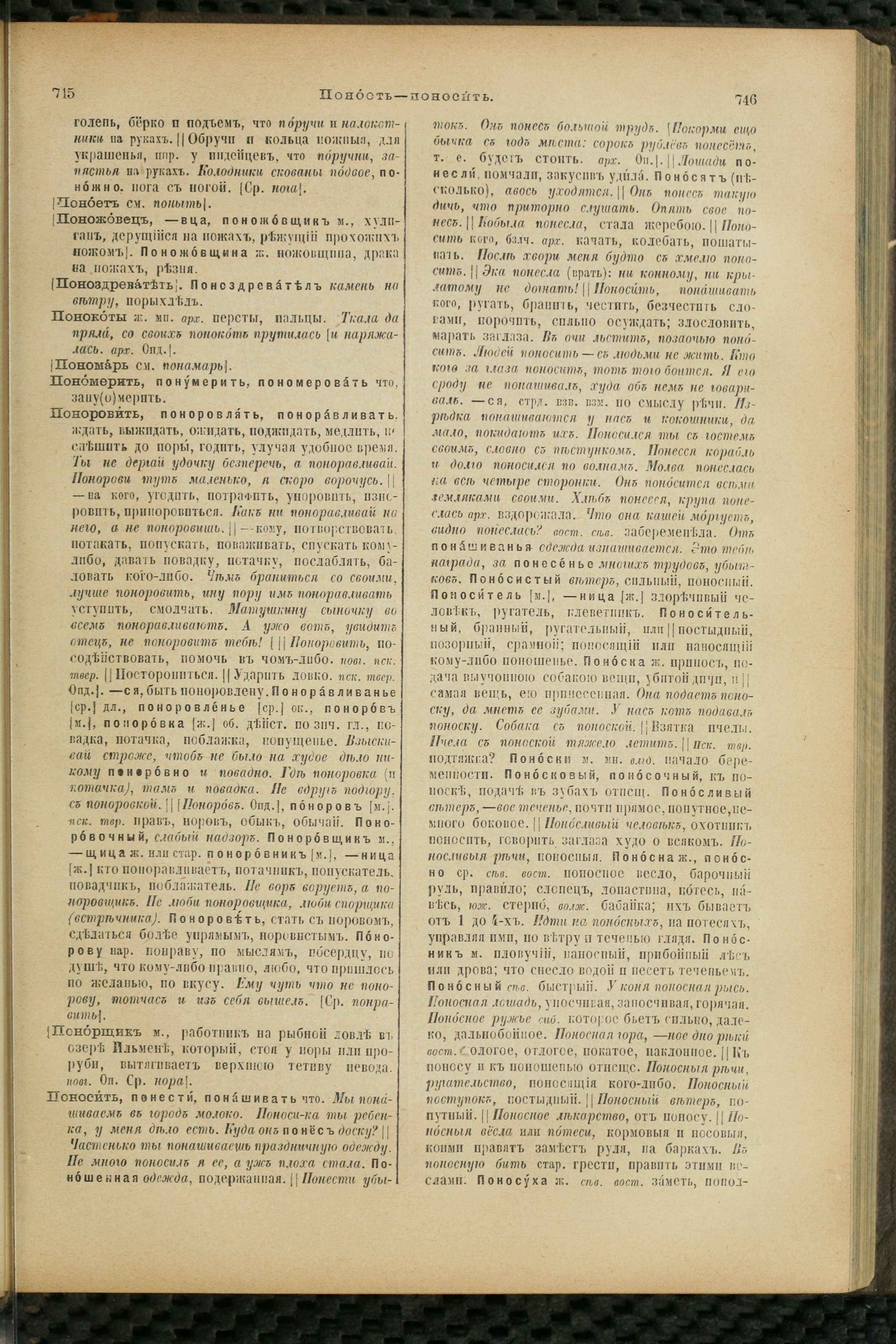 Словарь Даля под редакцией Бодуэна-де-Куртенэ, том 3 pdf скан страницы 377