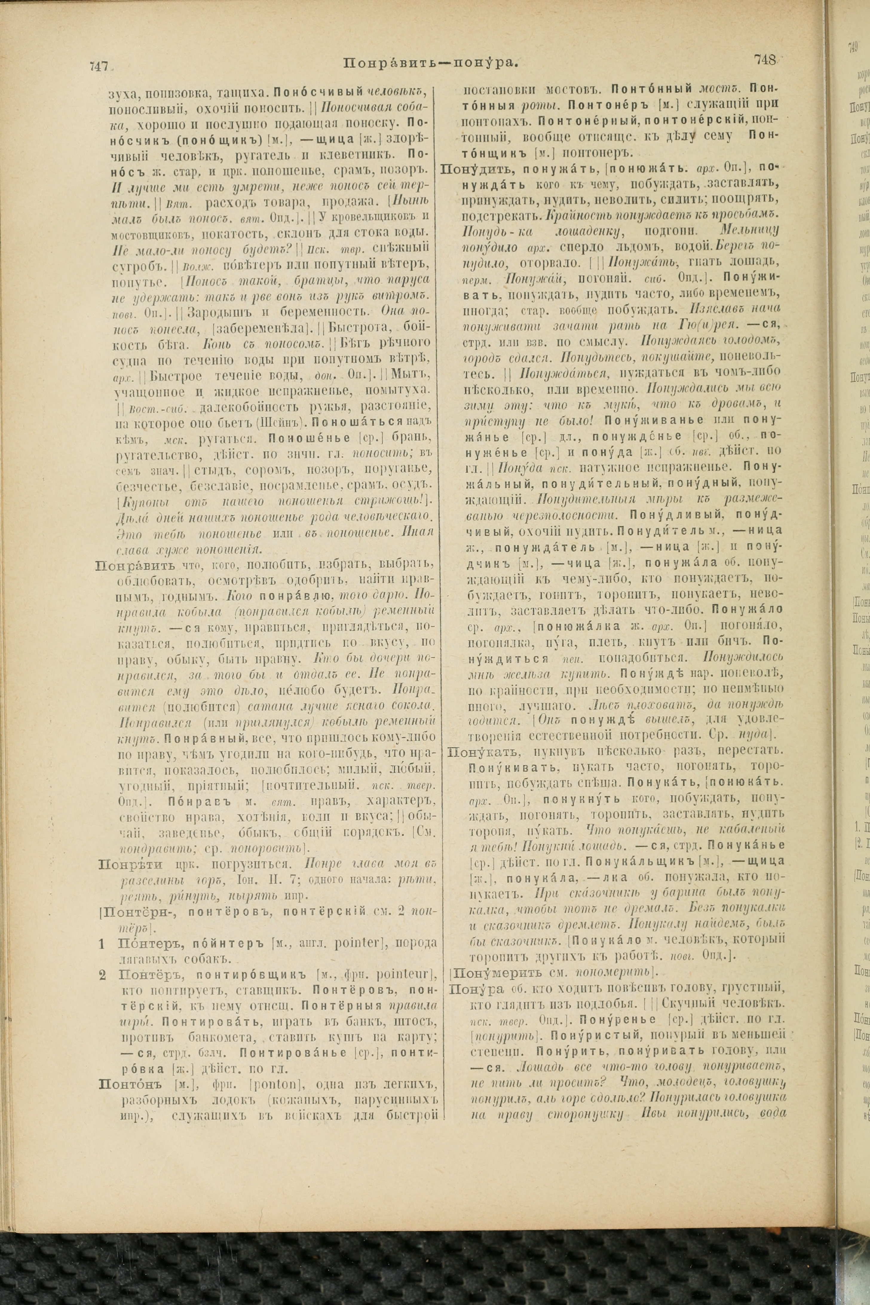 Словарь Даля под редакцией Бодуэна-де-Куртенэ, том 3 pdf скан страницы 378