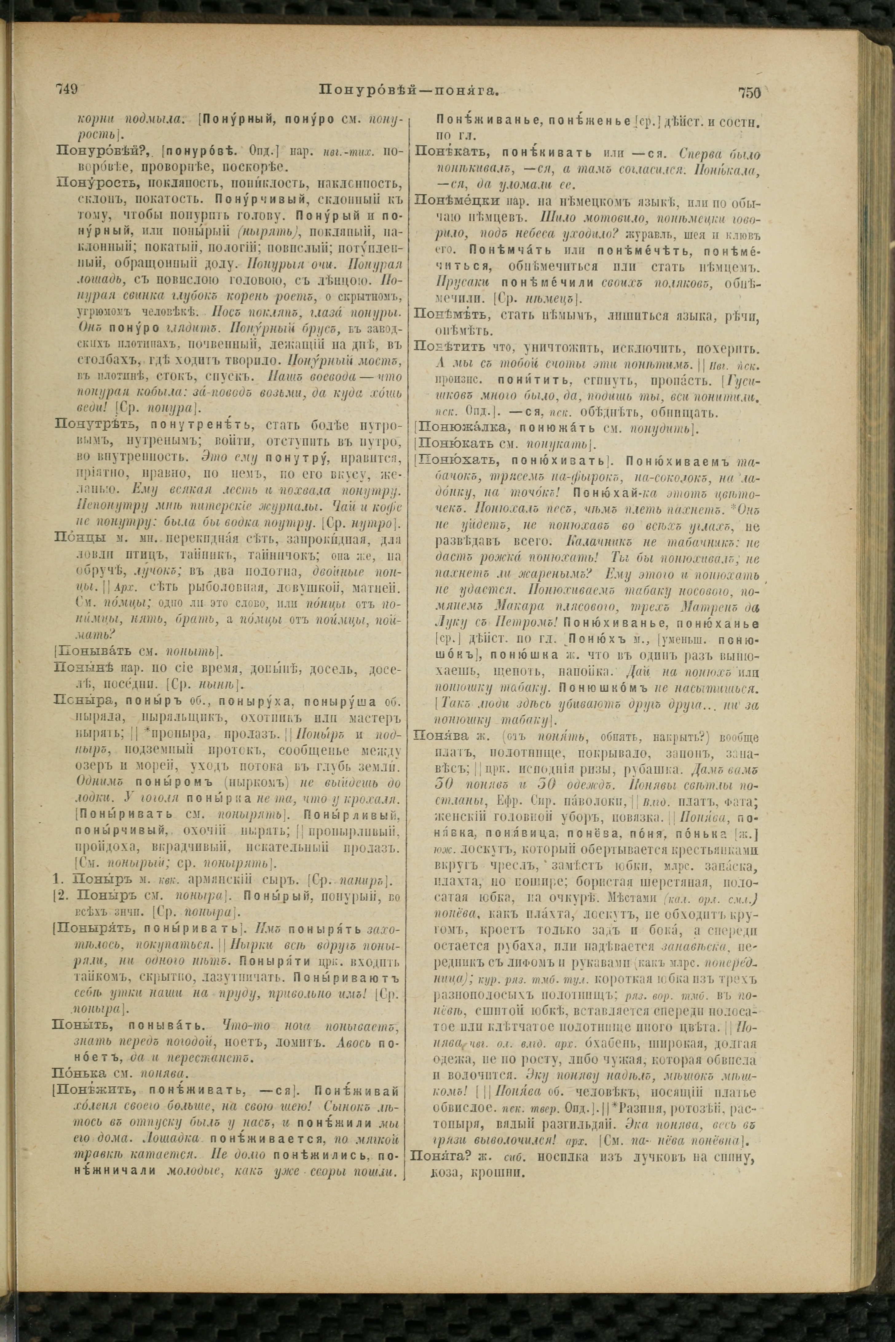 Словарь Даля под редакцией Бодуэна-де-Куртенэ, том 3 pdf скан страницы 379