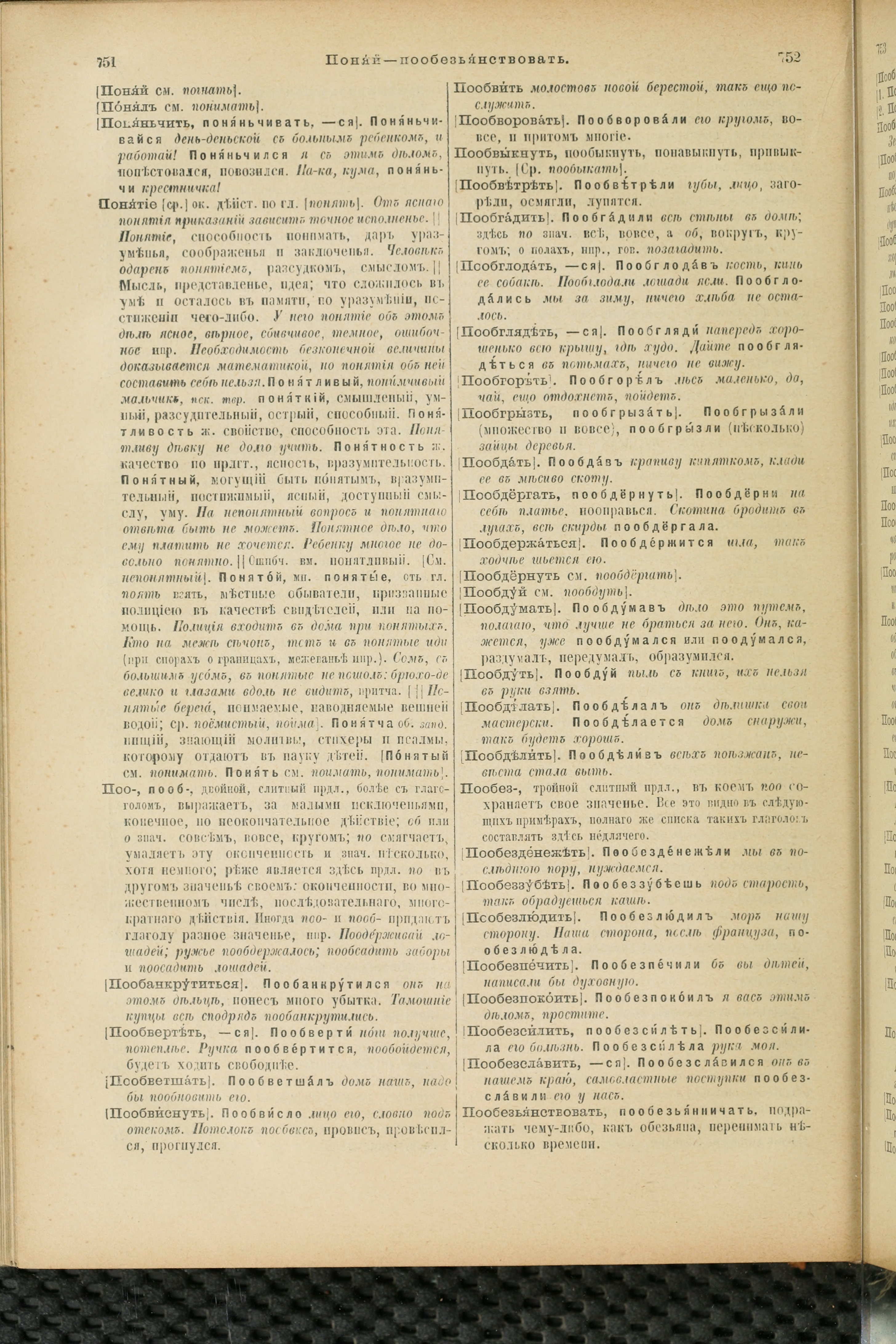 Словарь Даля под редакцией Бодуэна-де-Куртенэ, том 3 pdf скан страницы 380