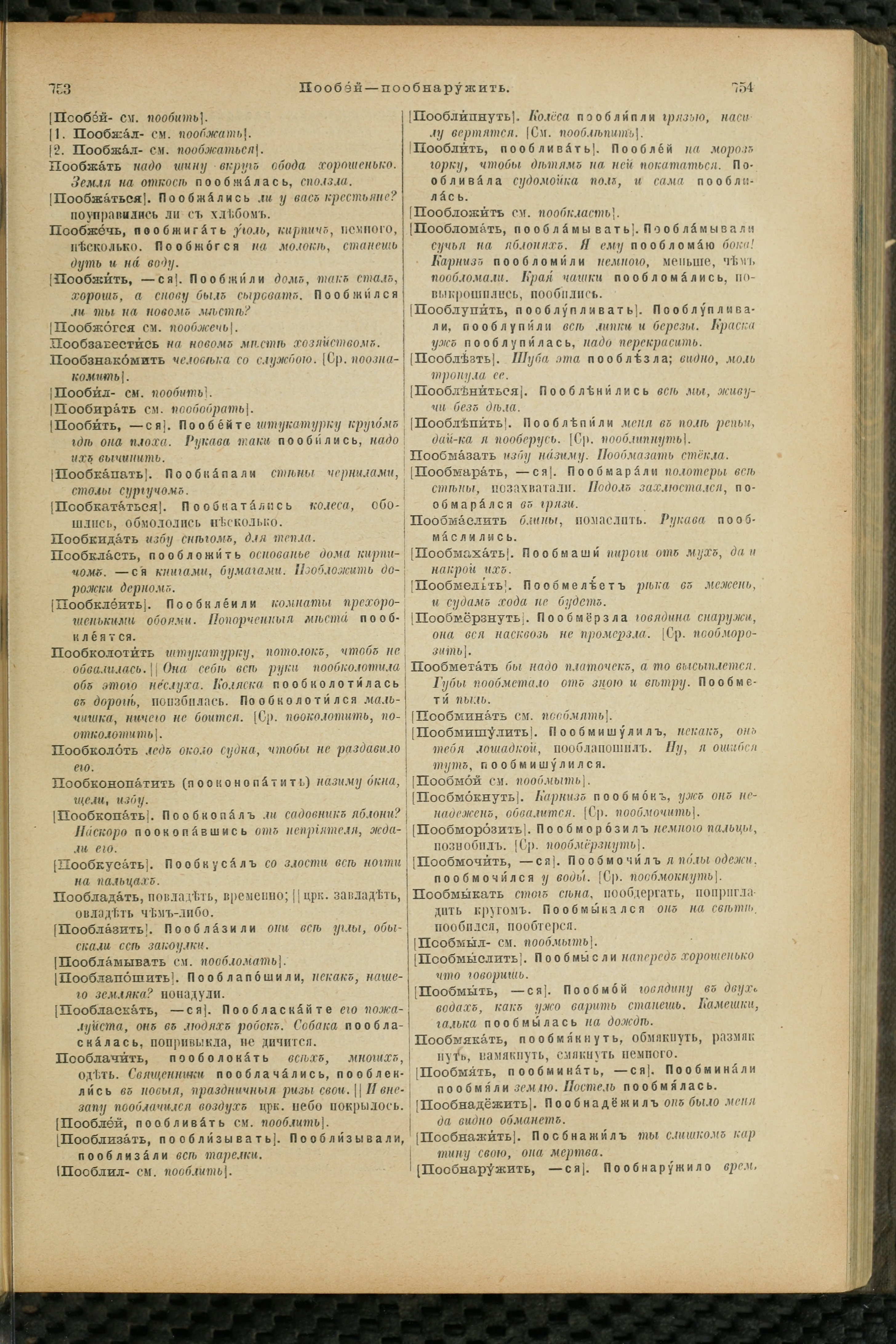 Словарь Даля под редакцией Бодуэна-де-Куртенэ, том 3 pdf скан страницы 381