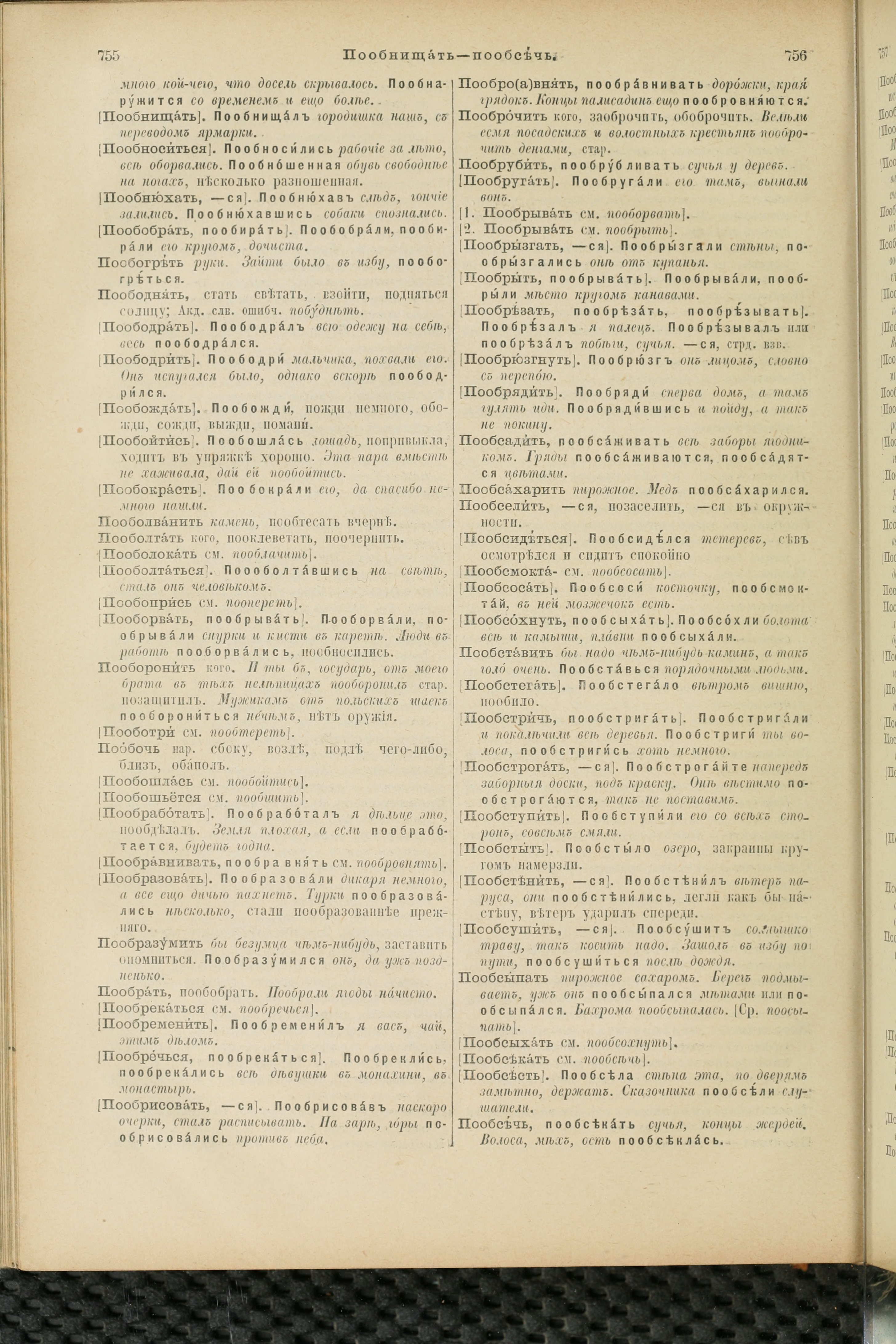 Словарь Даля под редакцией Бодуэна-де-Куртенэ, том 3 pdf скан страницы 382