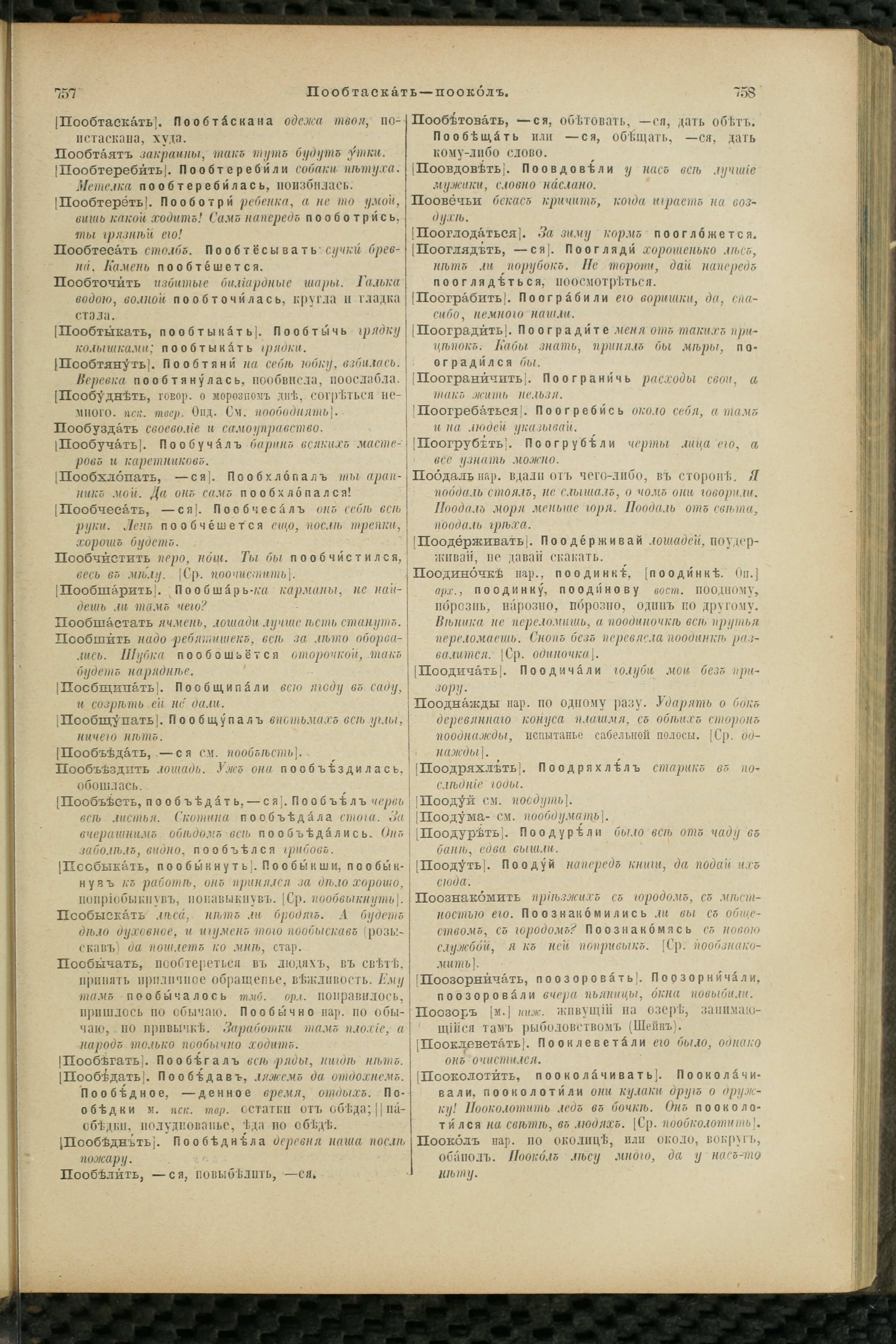 Словарь Даля под редакцией Бодуэна-де-Куртенэ, том 3 pdf скан страницы 383