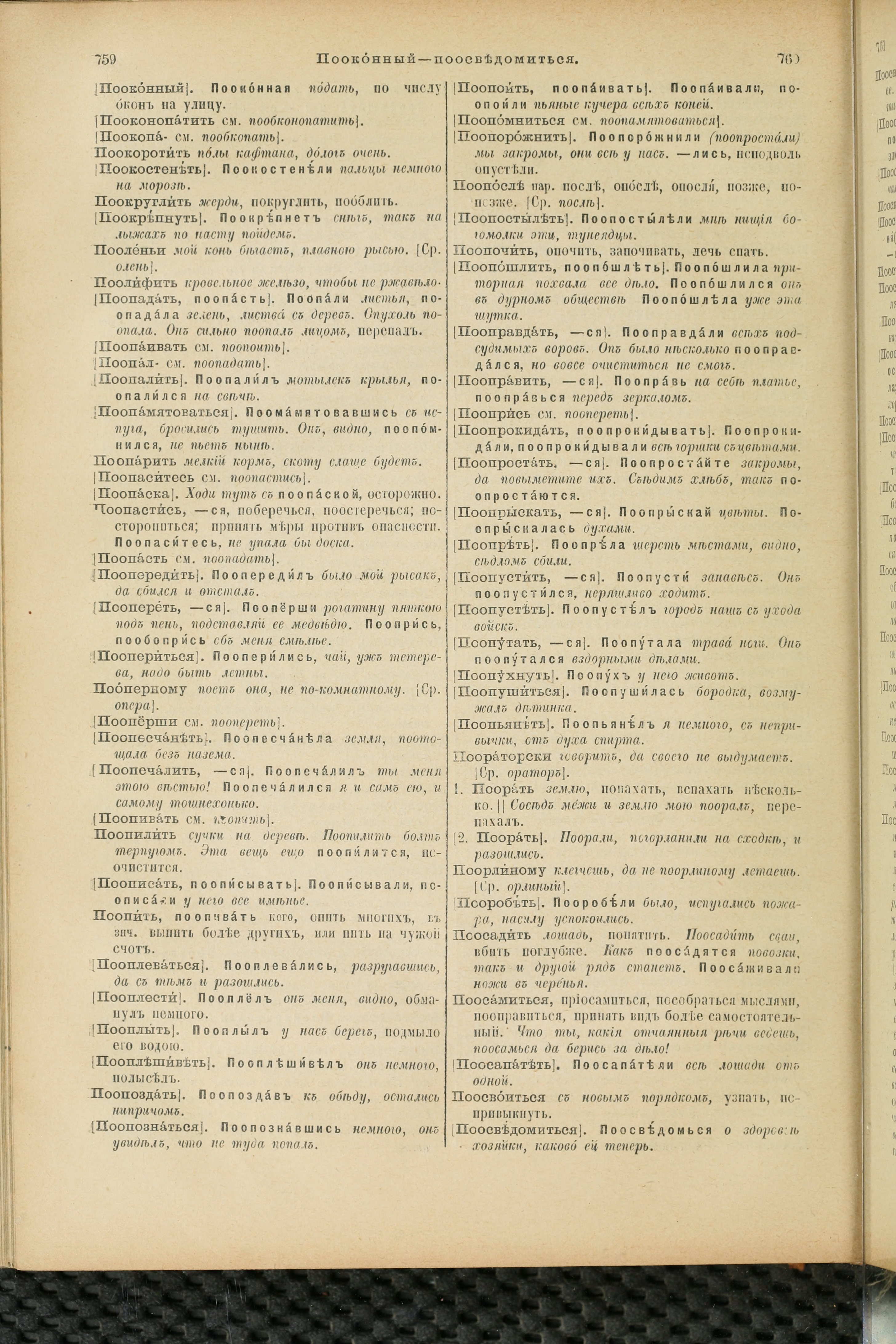 Словарь Даля под редакцией Бодуэна-де-Куртенэ, том 3 pdf скан страницы 384
