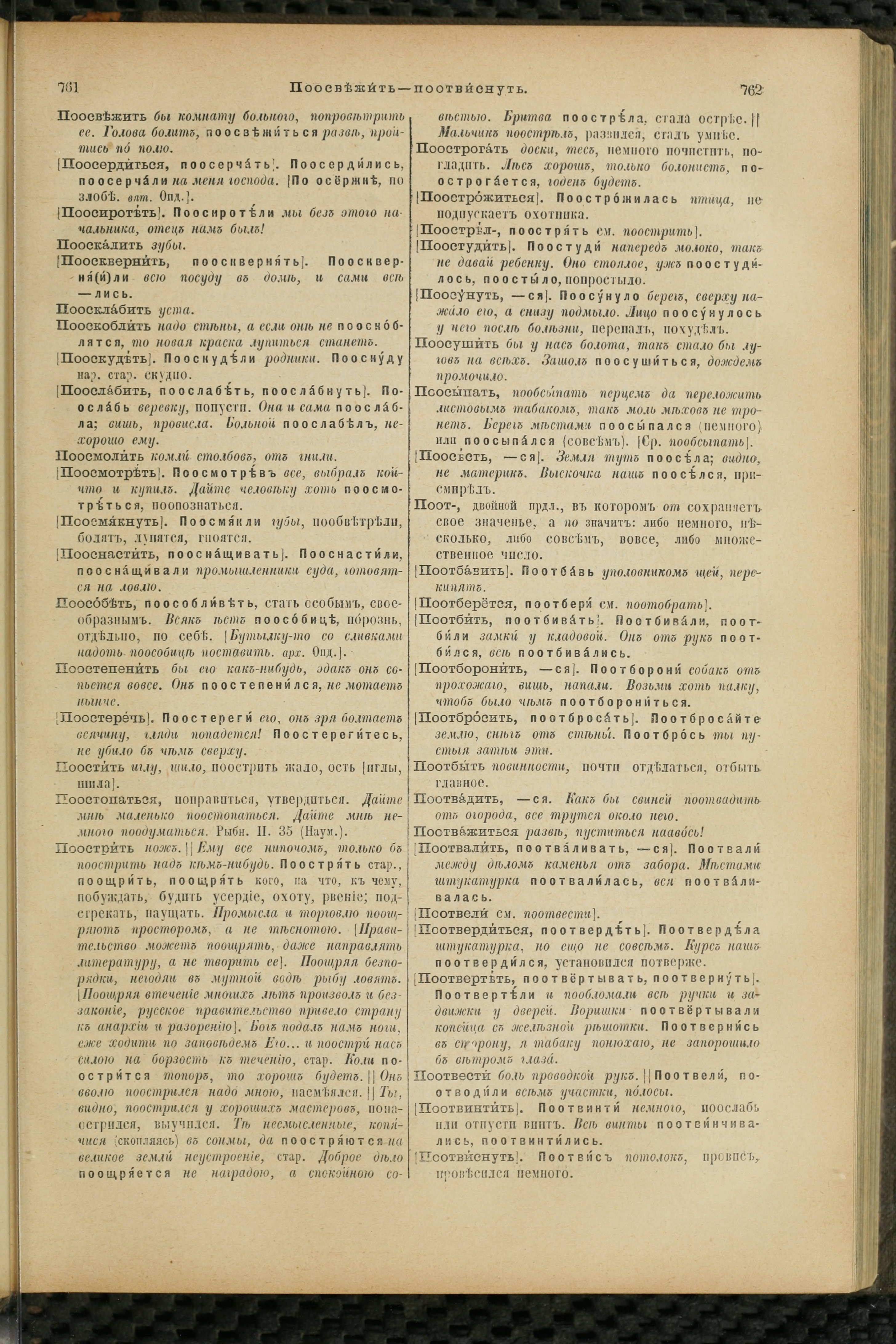Словарь Даля под редакцией Бодуэна-де-Куртенэ, том 3 pdf скан страницы 385