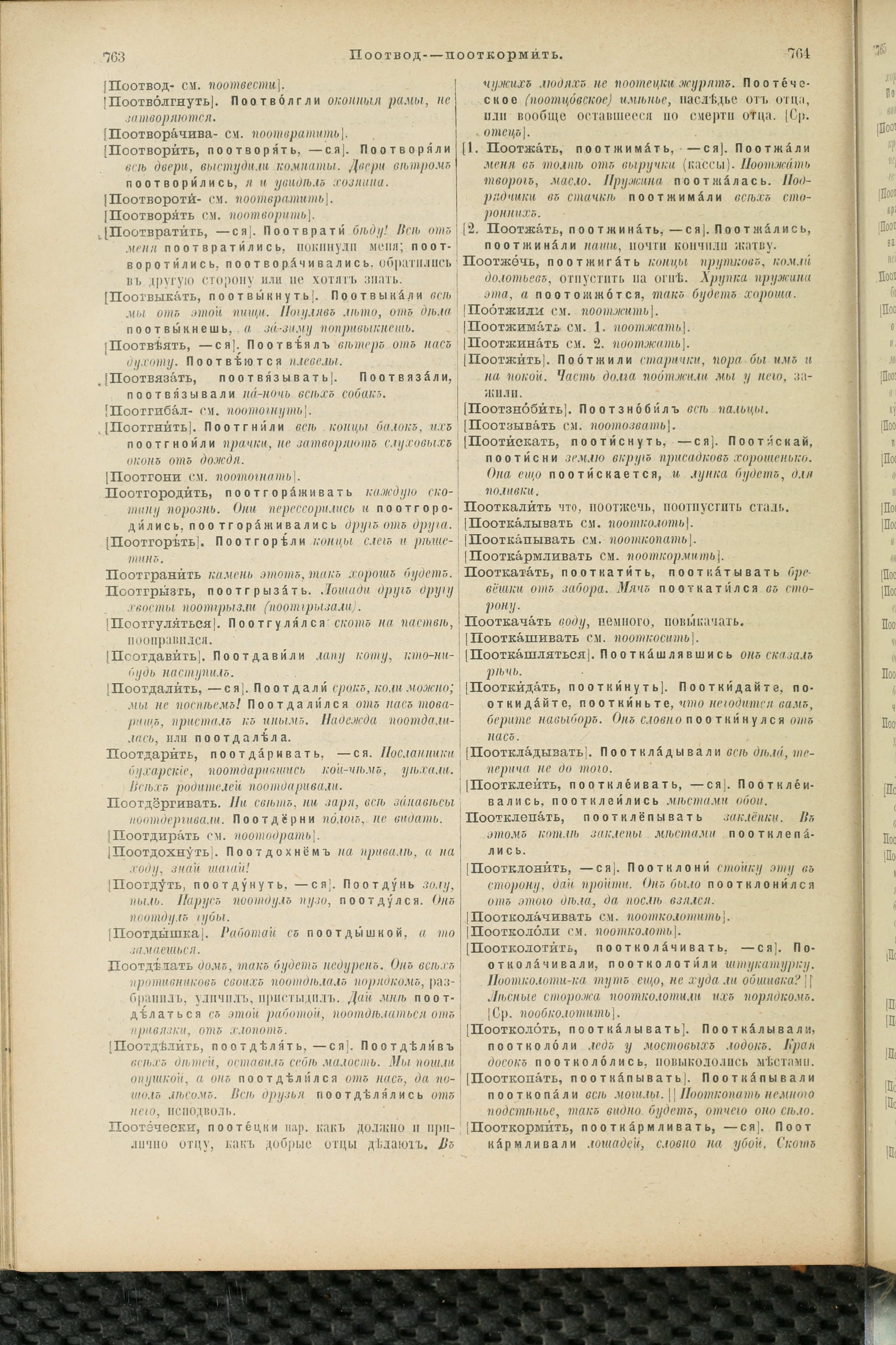 Словарь Даля под редакцией Бодуэна-де-Куртенэ, том 3 pdf скан страницы 386