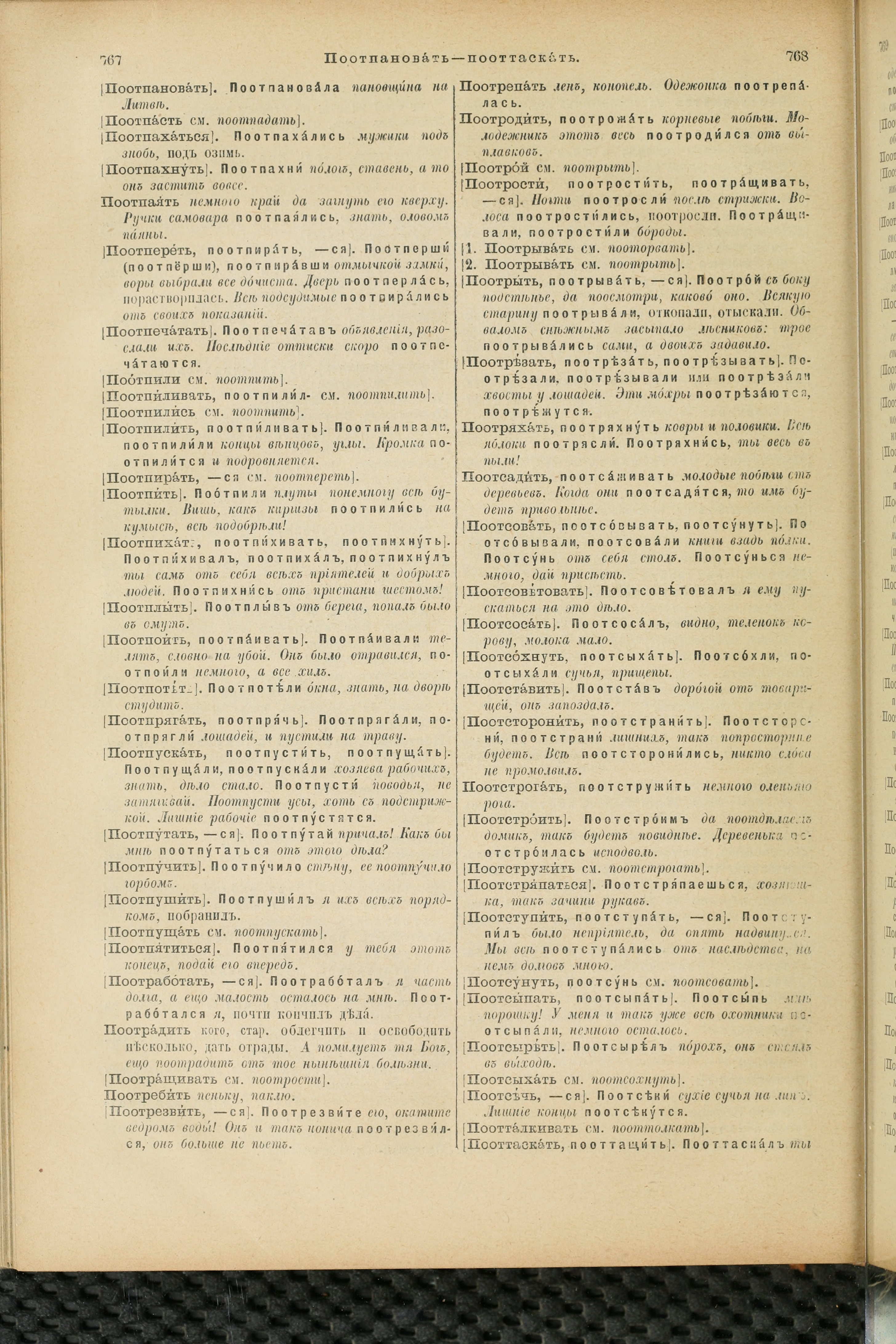 Словарь Даля под редакцией Бодуэна-де-Куртенэ, том 3 pdf скан страницы 388