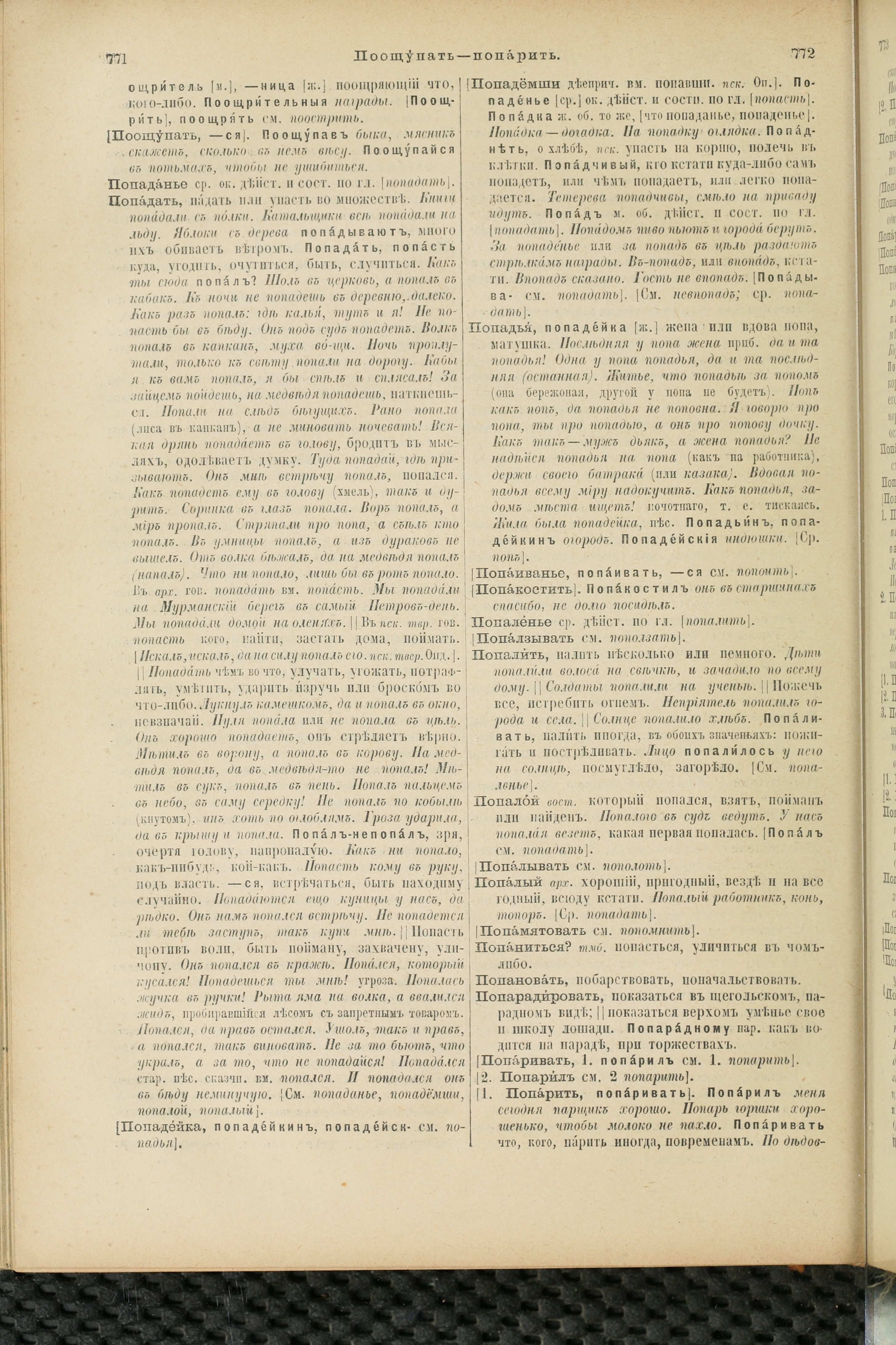 Словарь Даля под редакцией Бодуэна-де-Куртенэ, том 3 pdf скан страницы 390