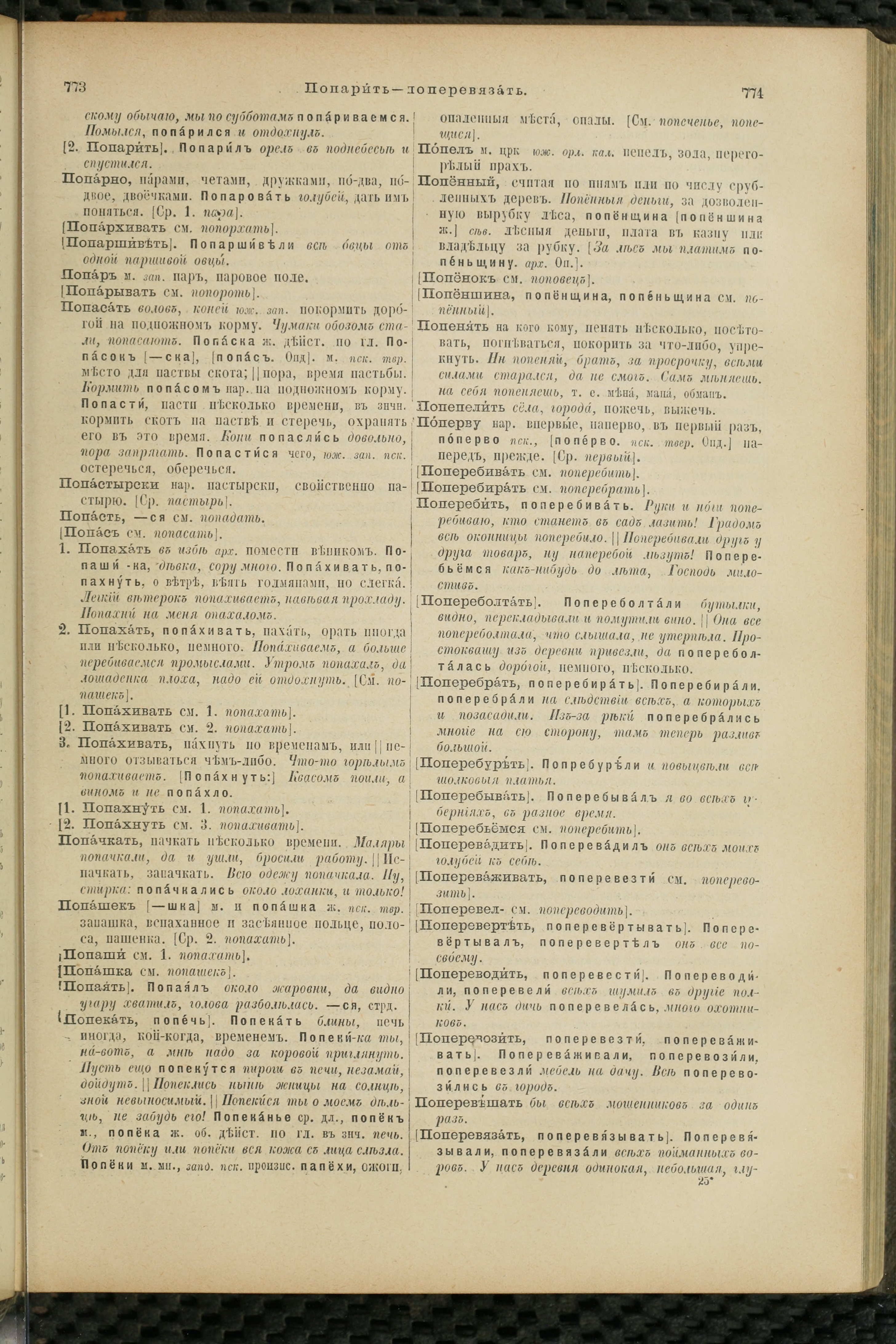 Словарь Даля под редакцией Бодуэна-де-Куртенэ, том 3 pdf скан страницы 391