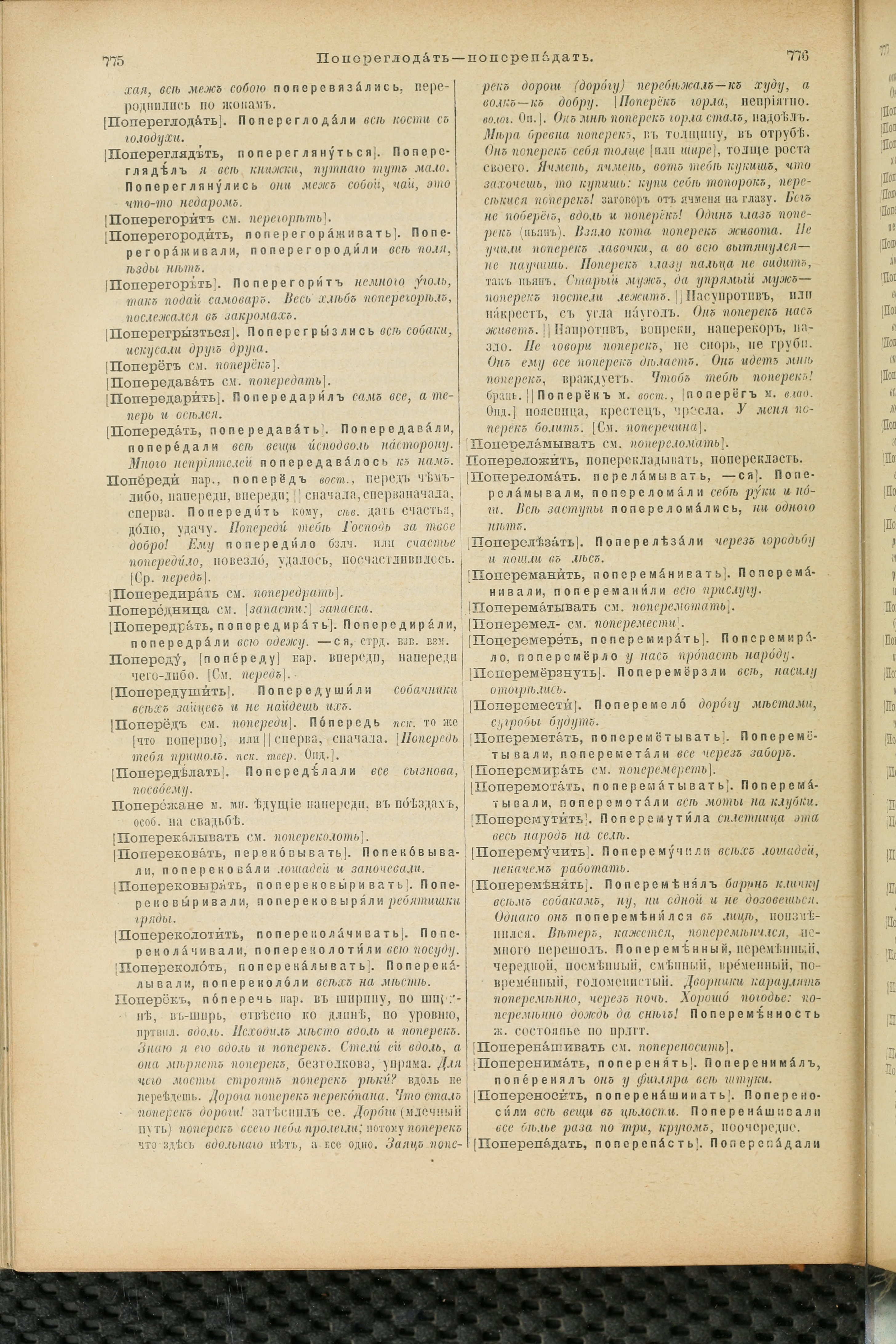 Словарь Даля под редакцией Бодуэна-де-Куртенэ, том 3 pdf скан страницы 392