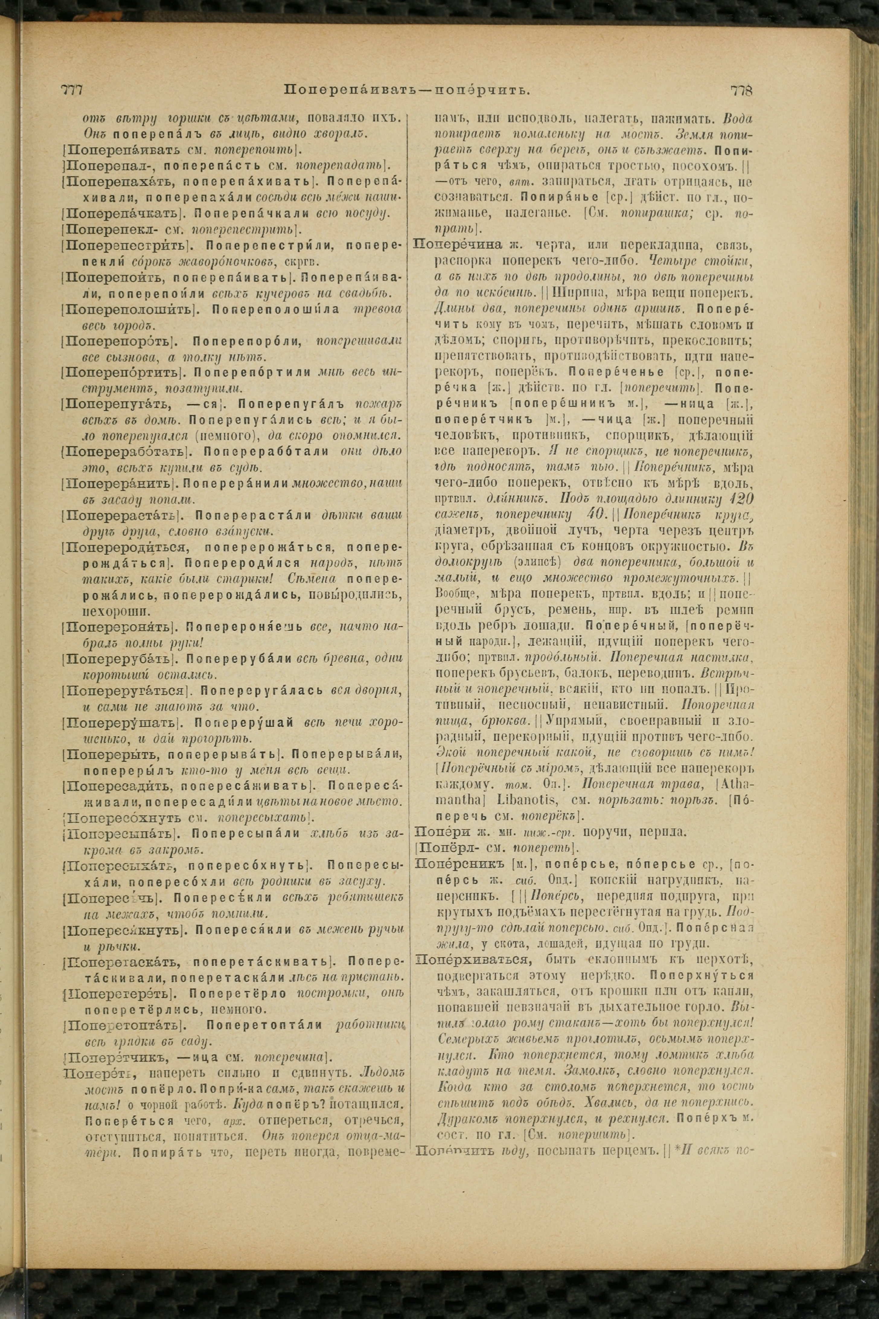 Словарь Даля под редакцией Бодуэна-де-Куртенэ, том 3 pdf скан страницы 393